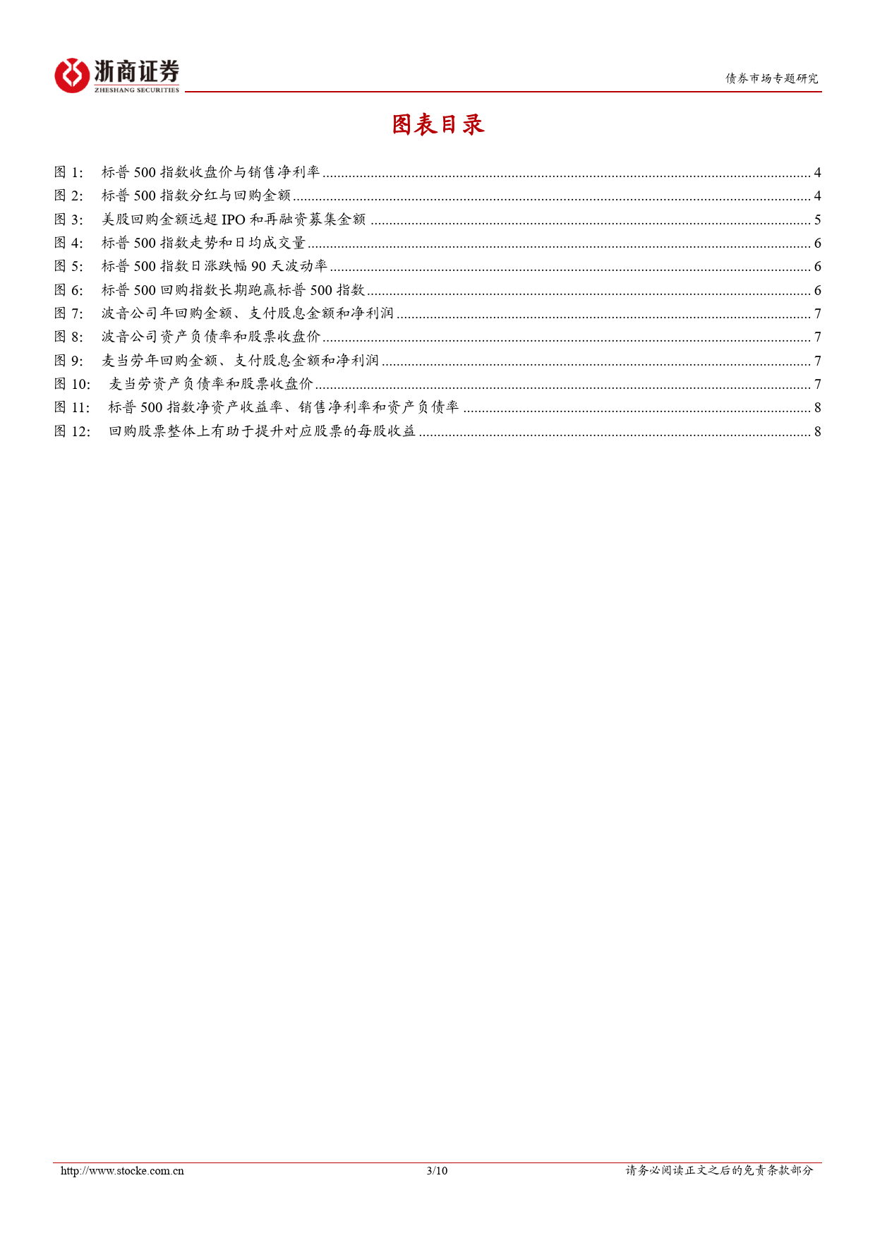 债市专题研究：如何看待回购对美股的影响-240617-浙商证券-10页_第3页