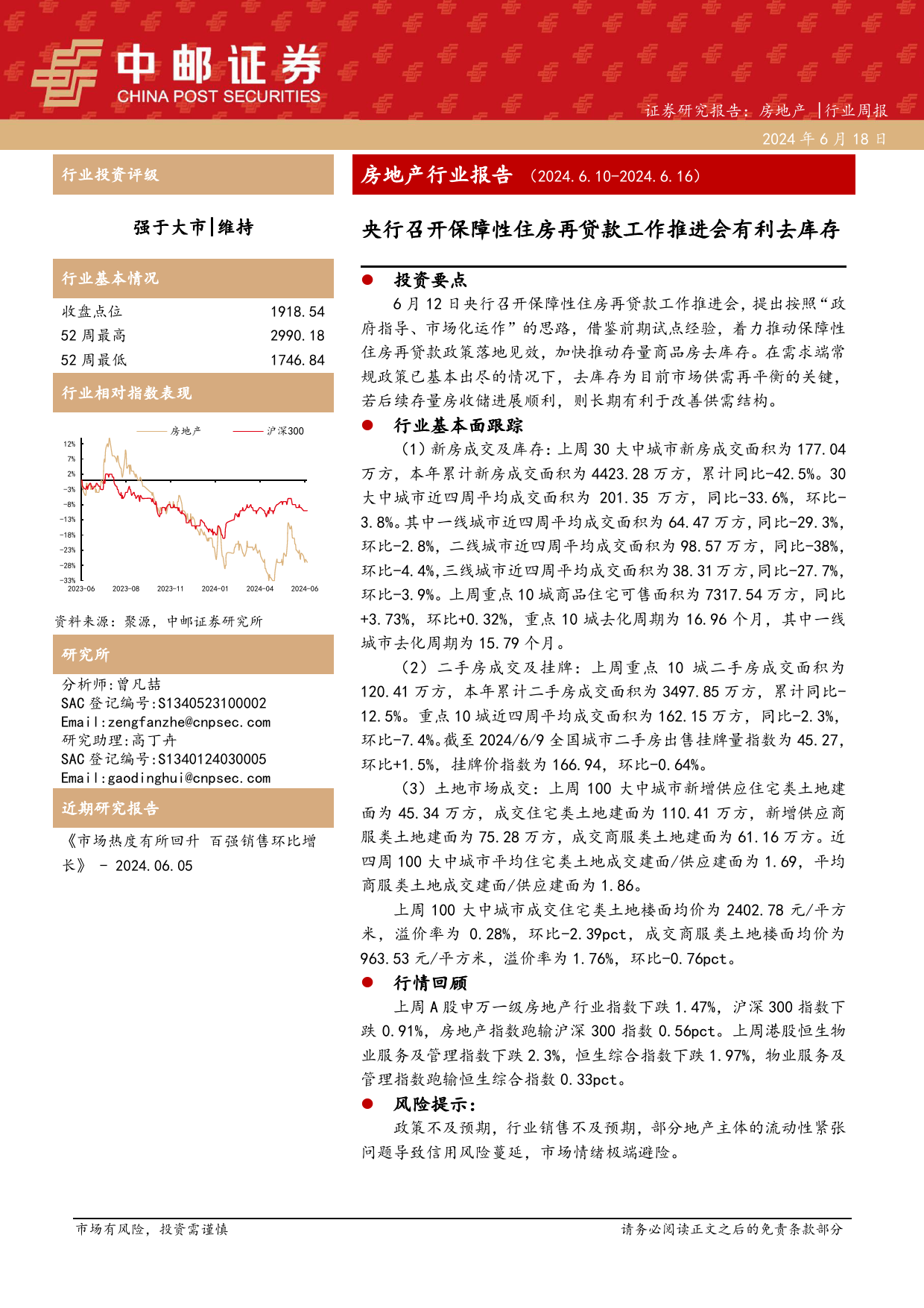 房地产行业报告：央行召开保障性住房再贷款工作推进会有利去库存-240618-中邮证券-11页_第1页