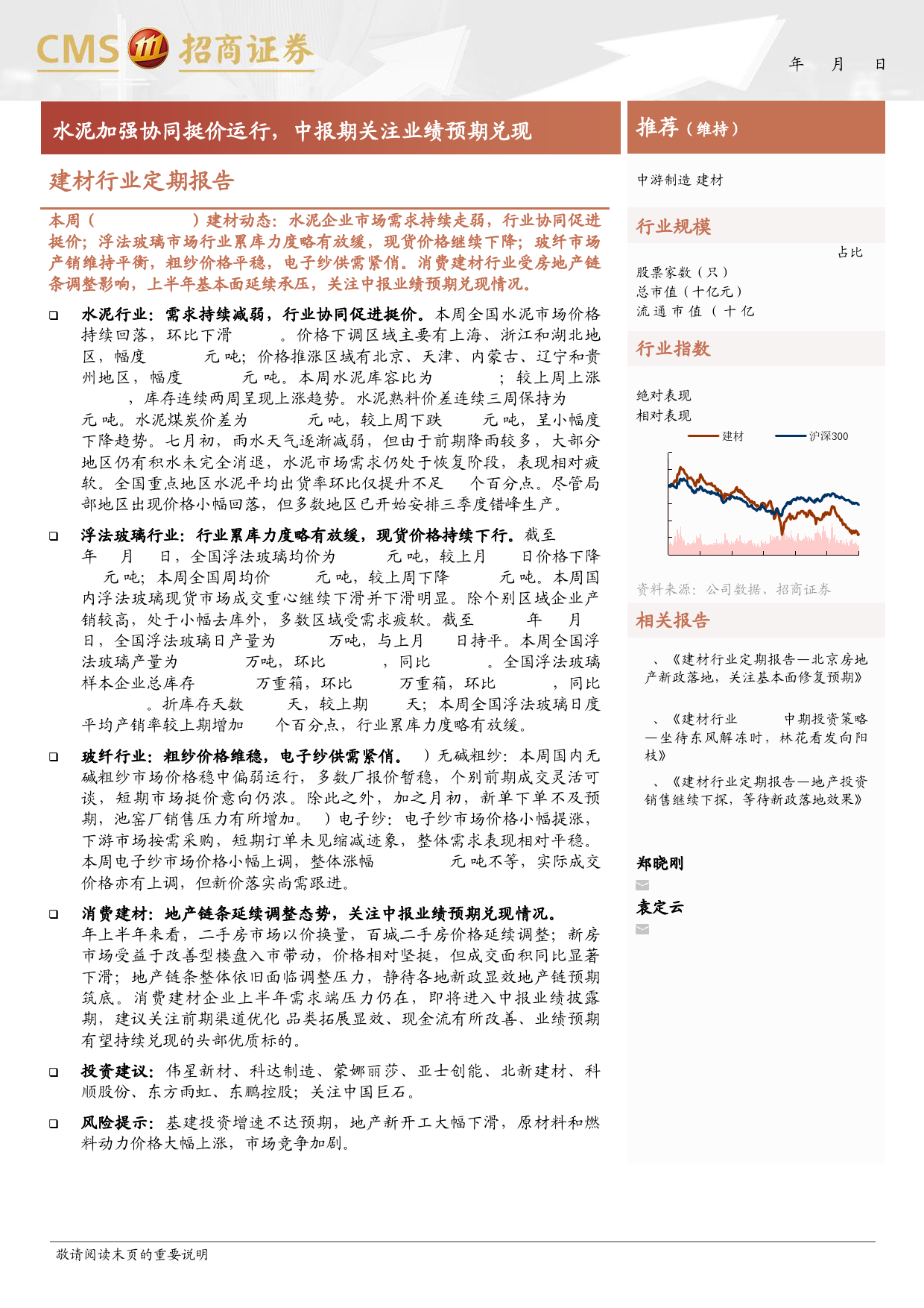 建材行业定期报告：水泥加强协同挺价运行，中报期关注业绩预期兑现-240708-招商证券-27页_第1页