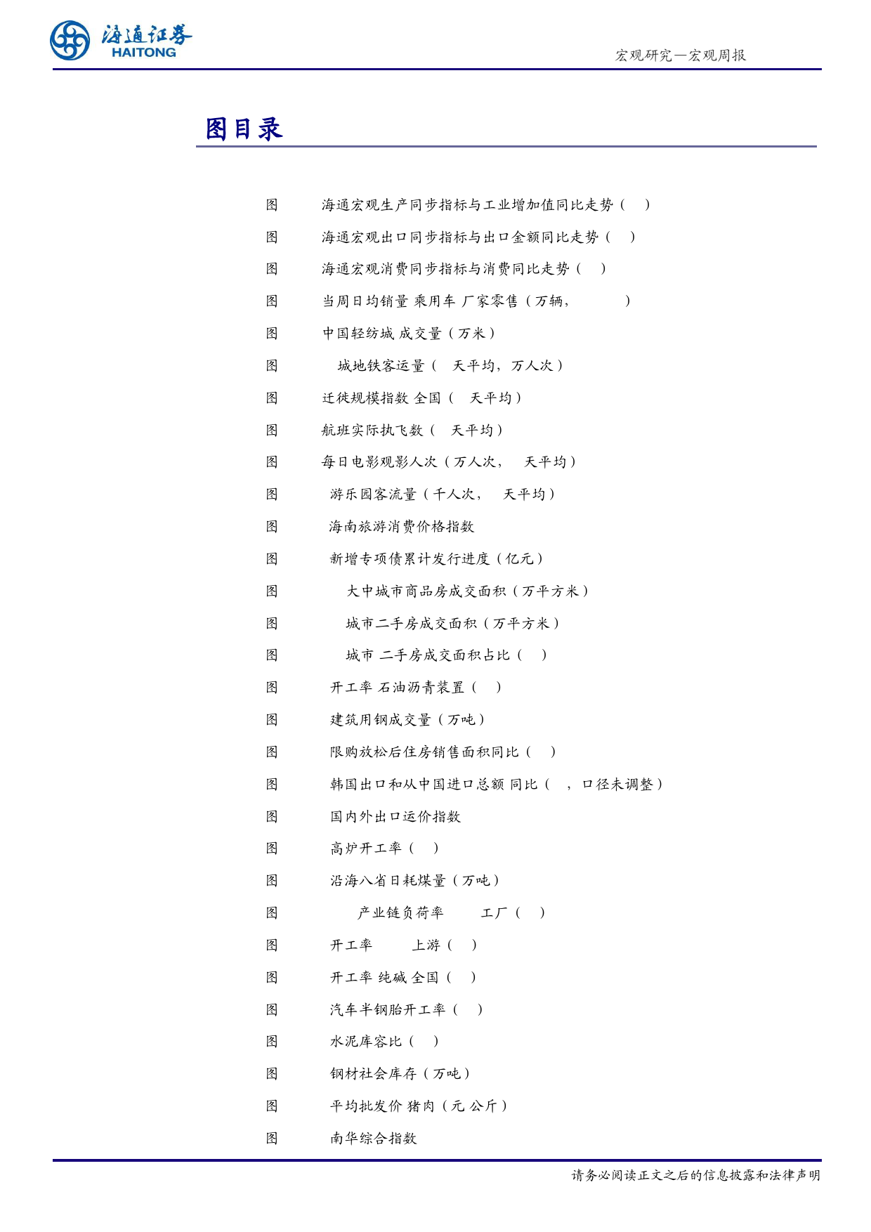 国内高频指标跟踪(2024年第22期)：地产销售有所回落-240616-海通证券-12页_第2页