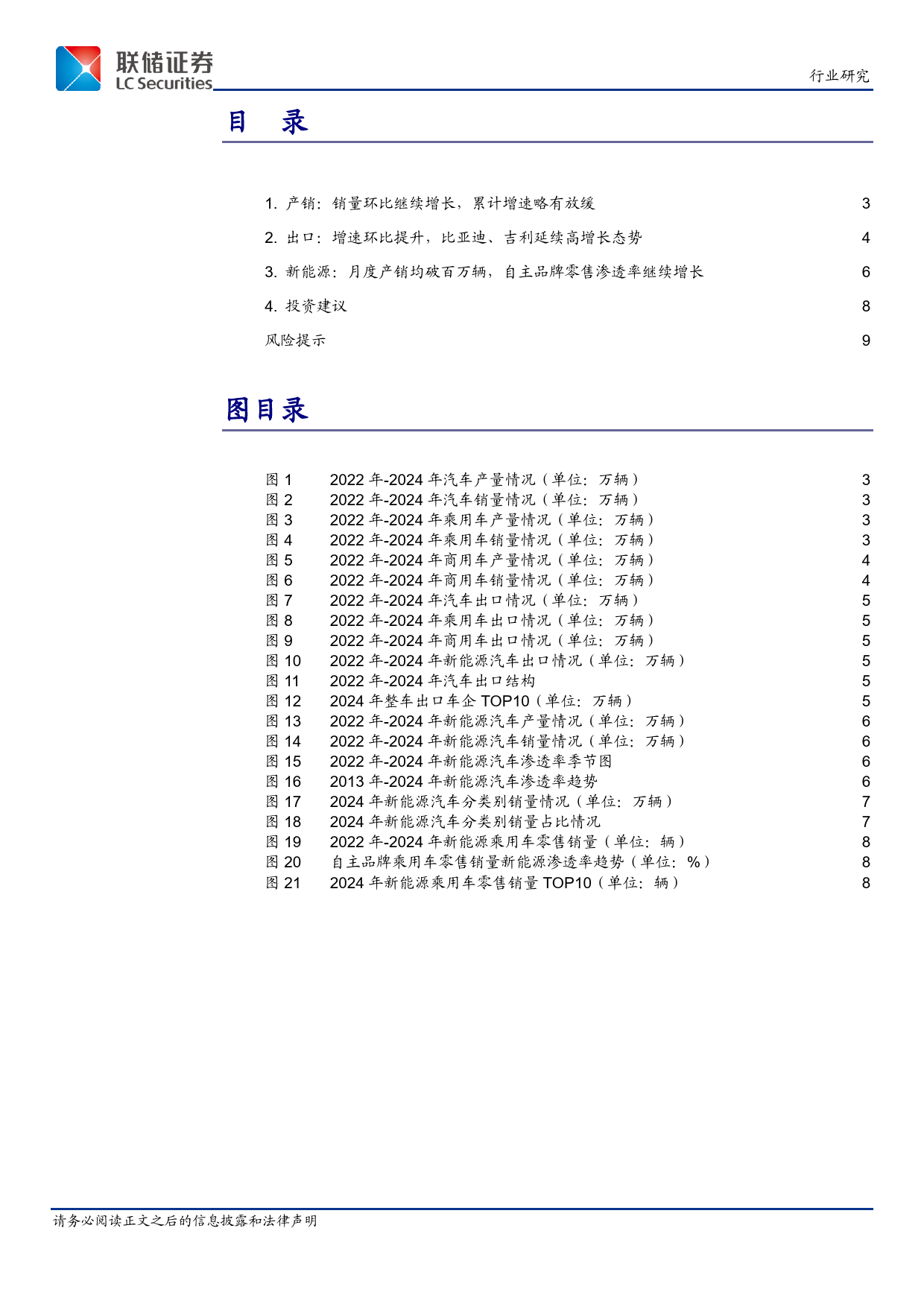 汽车行业2024年6月产销数据跟踪：总产销环比保持增长，新能源车型月度产销均破100万辆-240710-联储证券-10页_第2页