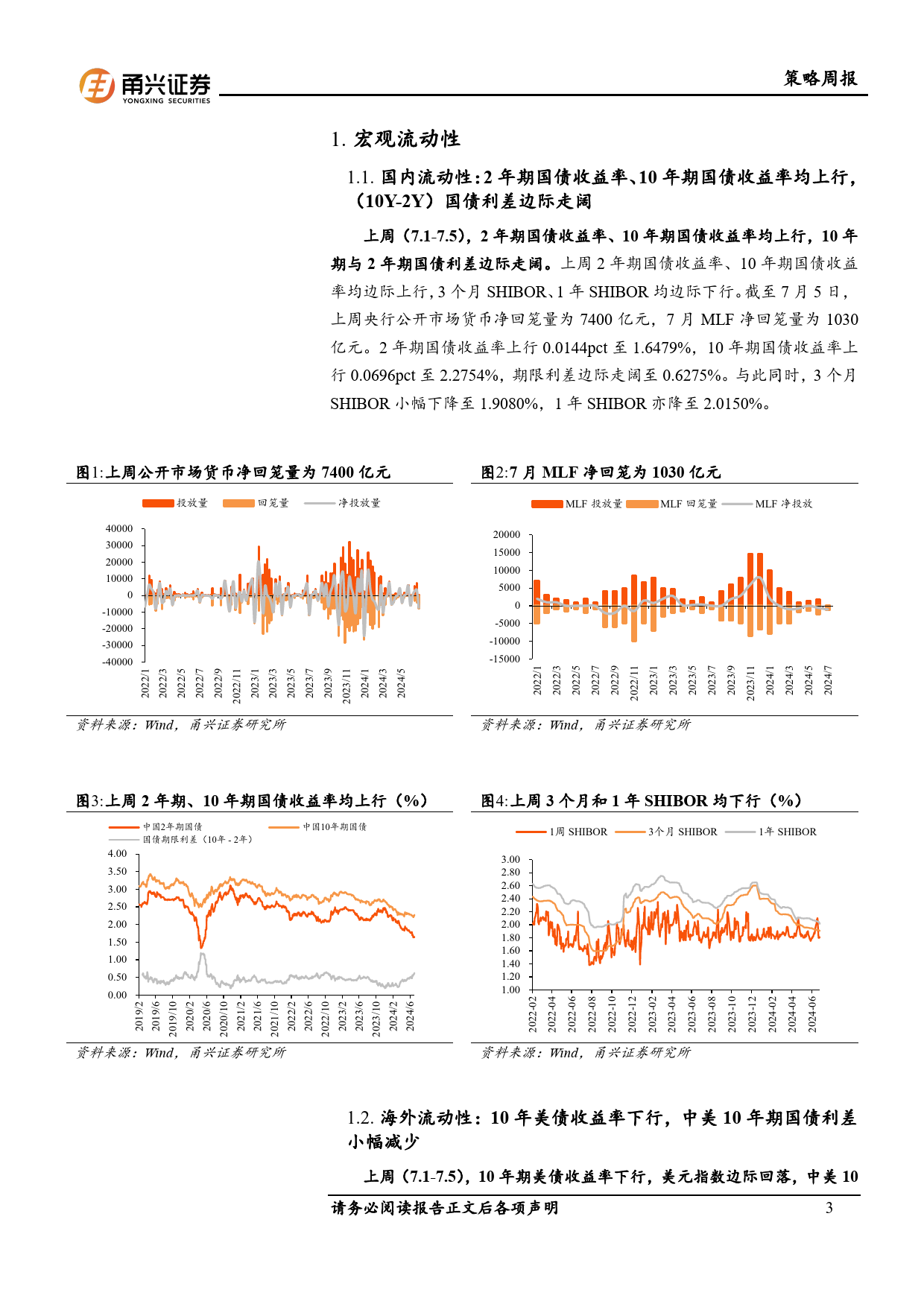 流动性7月第1期：10年国债收益率上行，融资买入额下行-240712-甬兴证券-11页_第3页