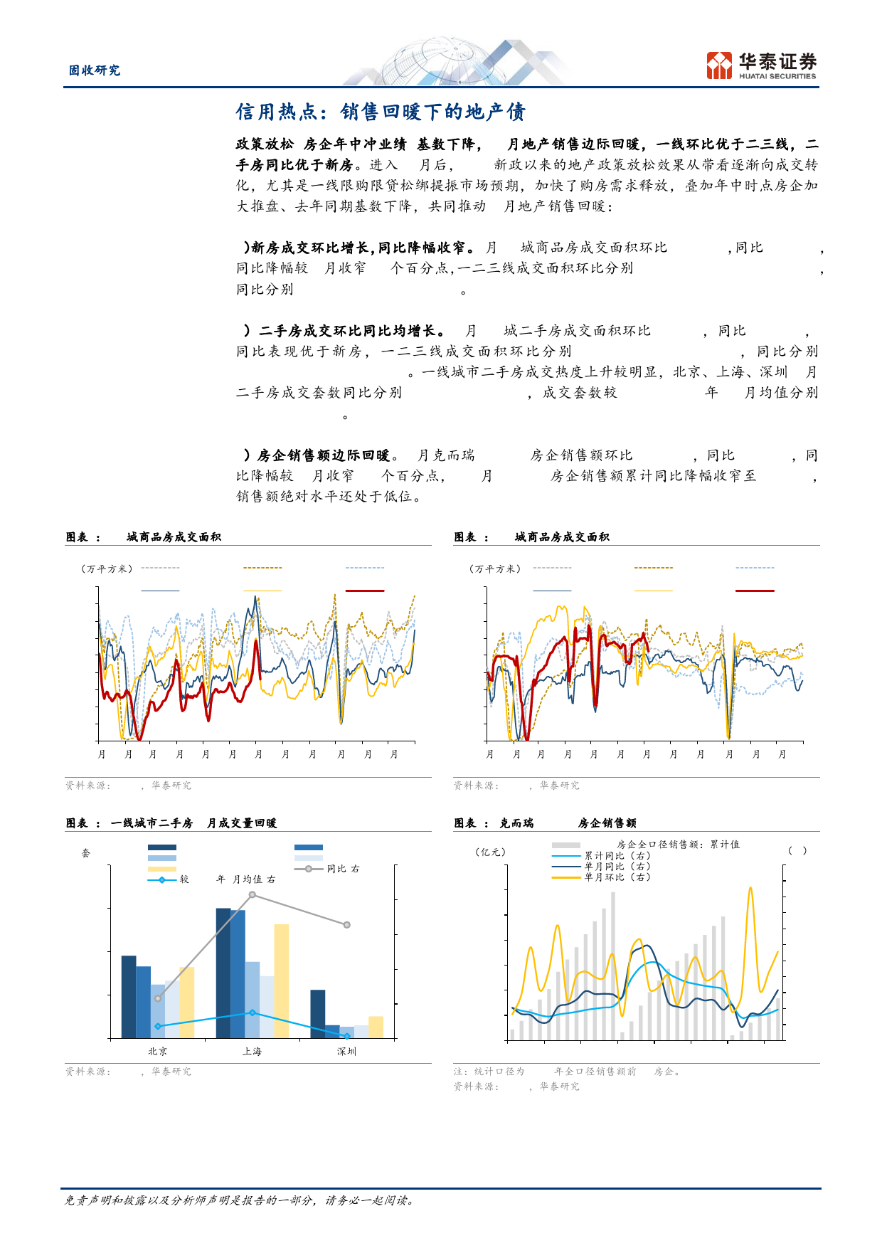 信用：销售回暖下的地产债-240707-华泰证券-18页_第3页