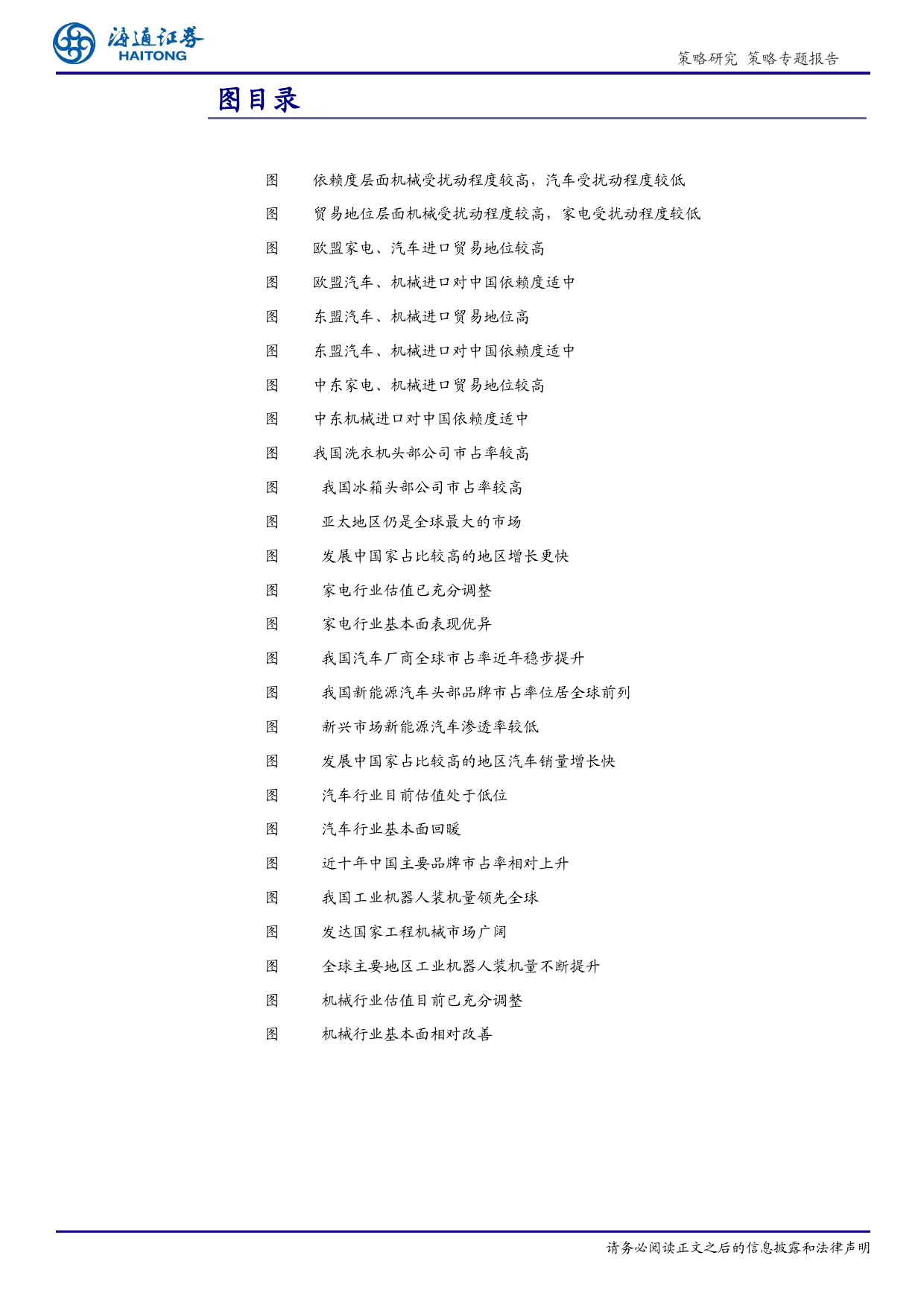 高端制造研究系列5：中高端制造韧性强-240708-海通证券-13页_第2页