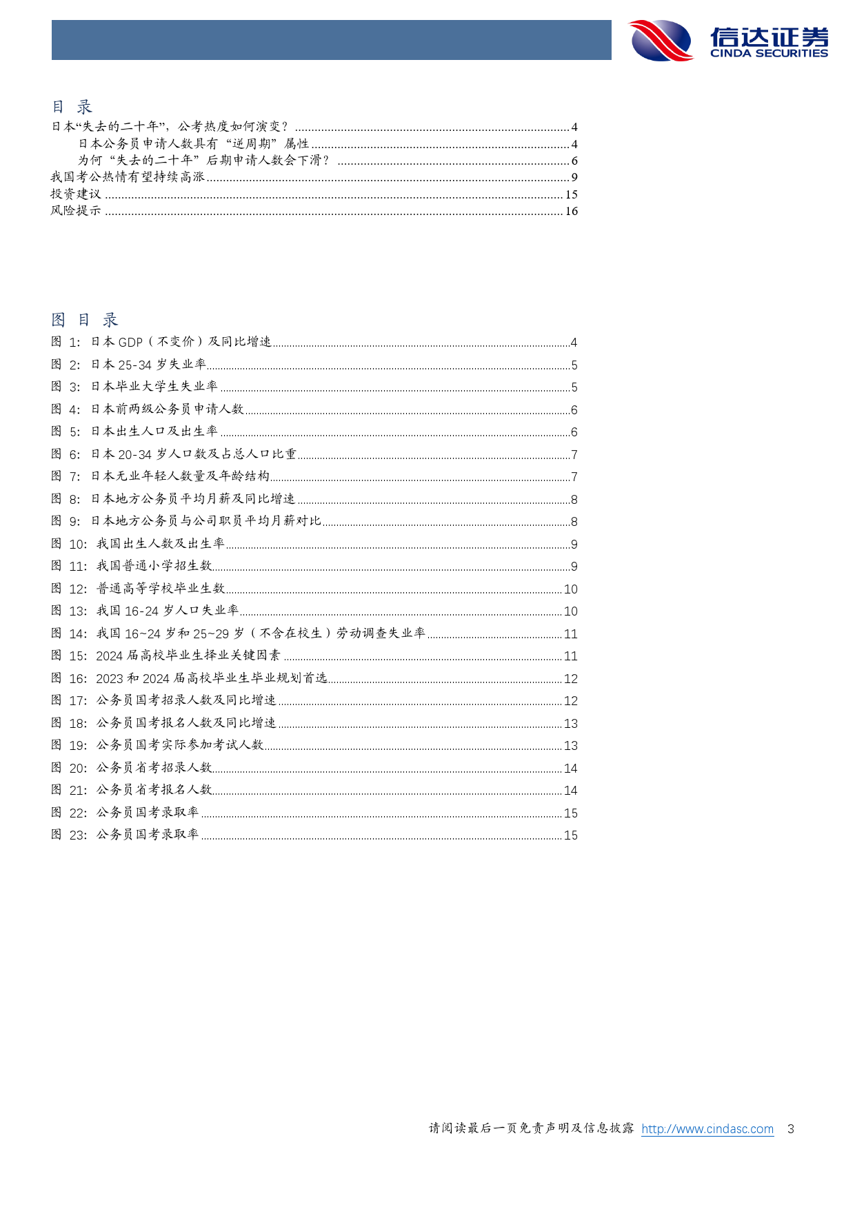 教育行业：复盘日本“失去的二十年”，坚定看好我国招录培训行业的投资机会-240710-信达证券-18页_第3页