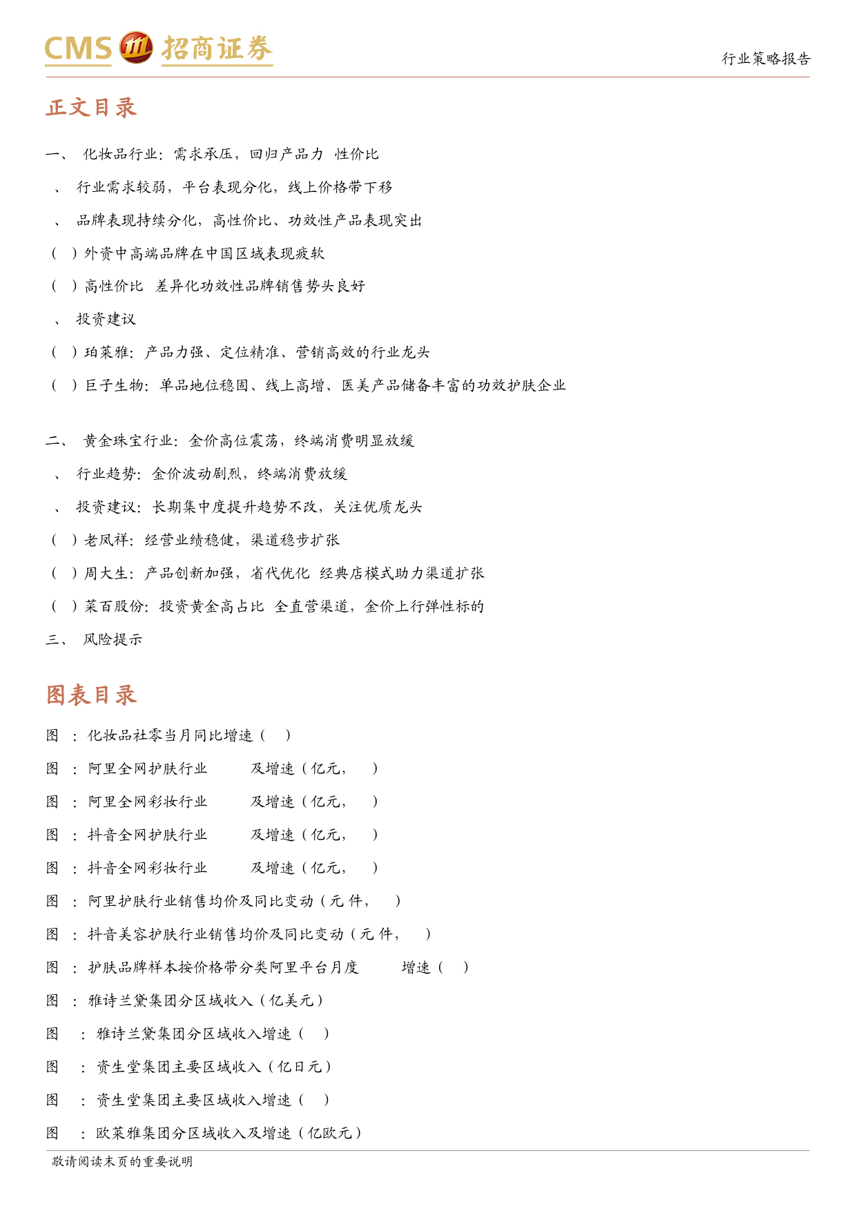 化妆品%26黄金珠宝行业2024年中期投资策略：化妆品回归性价比%26产品力，黄金珠宝需求阶段性承压-240623-招商证券-15页_第3页