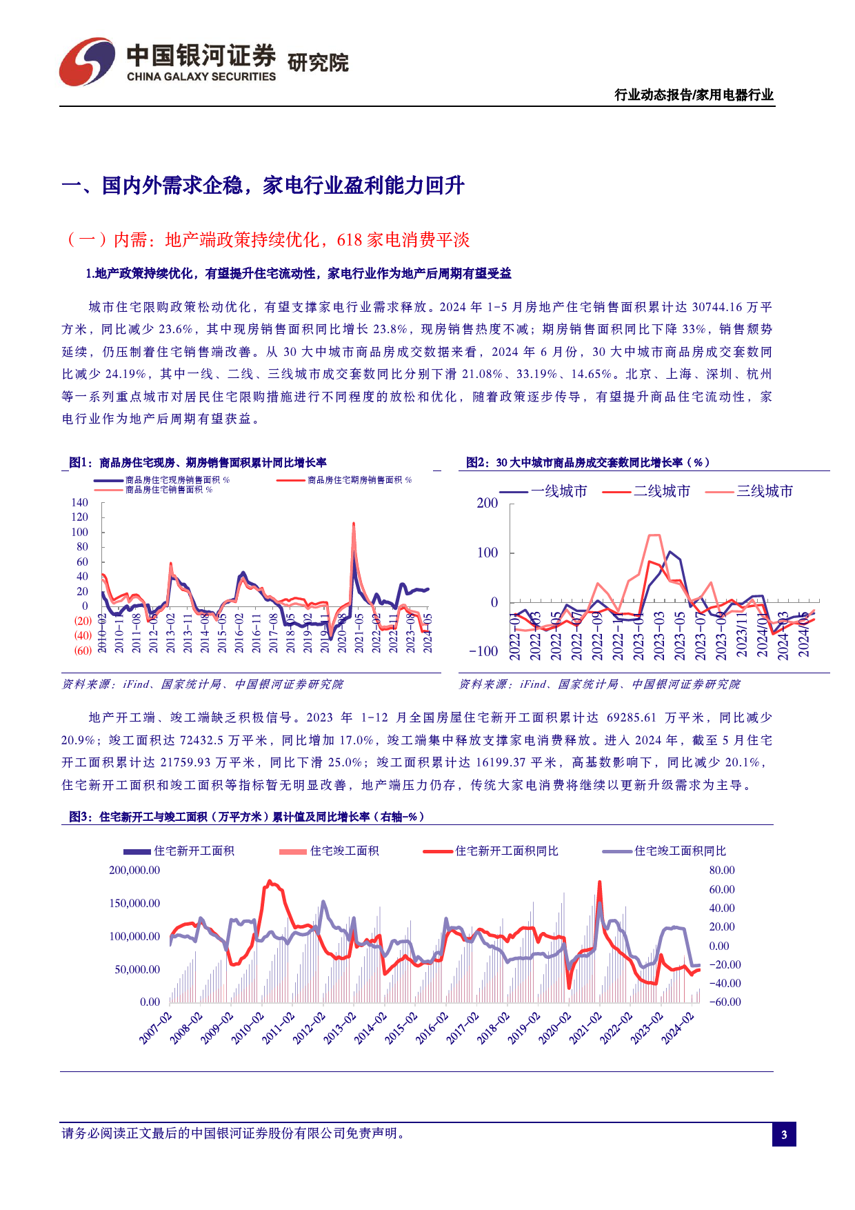 家电行业6月动态跟踪：板块估值回落，龙头标的配置价值突显-240704-银河证券-19页_第3页