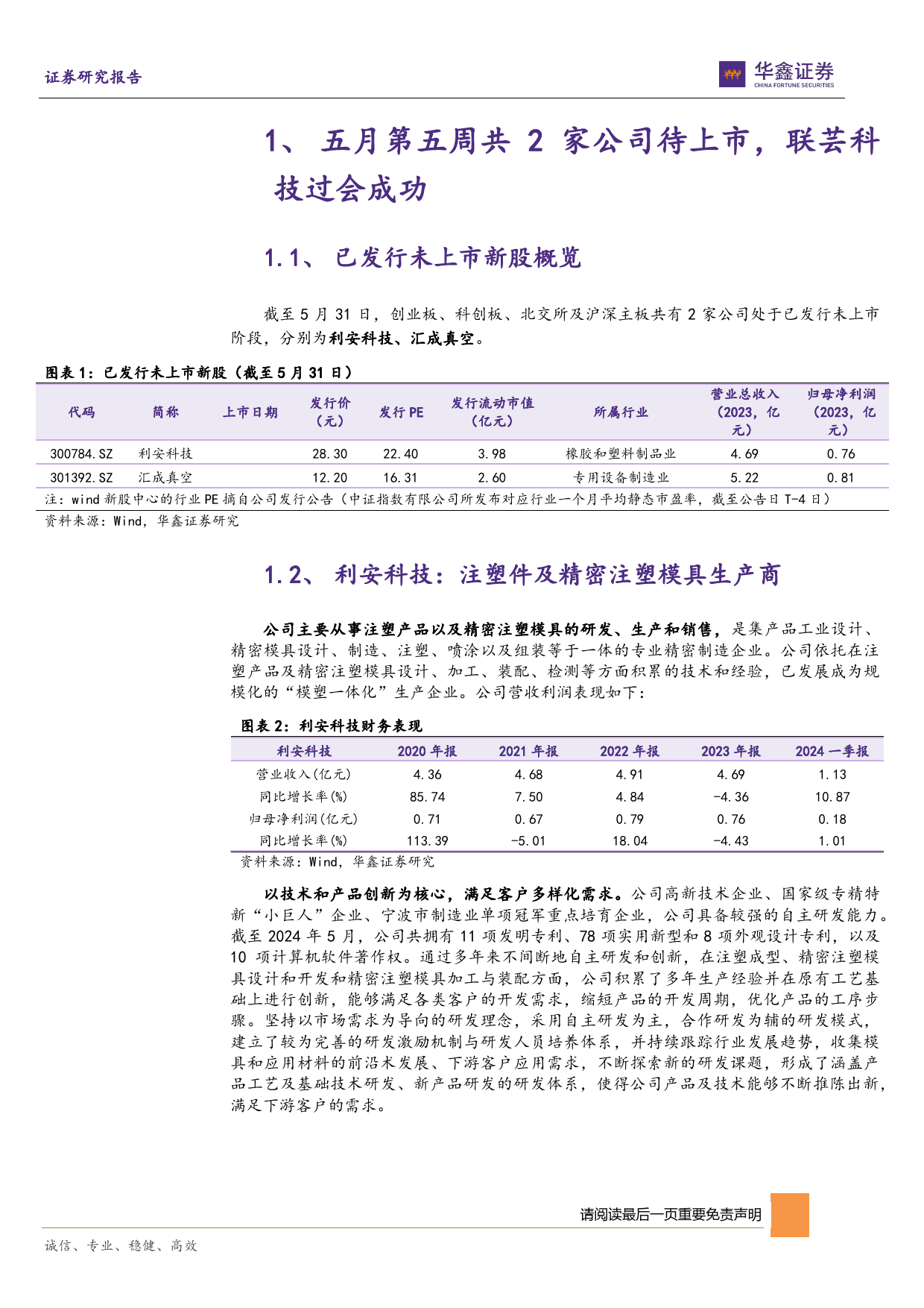 新股：IPO过会破冰，近端次新股跟随指数缩量回调-20240603-华鑫证券-12页_第3页