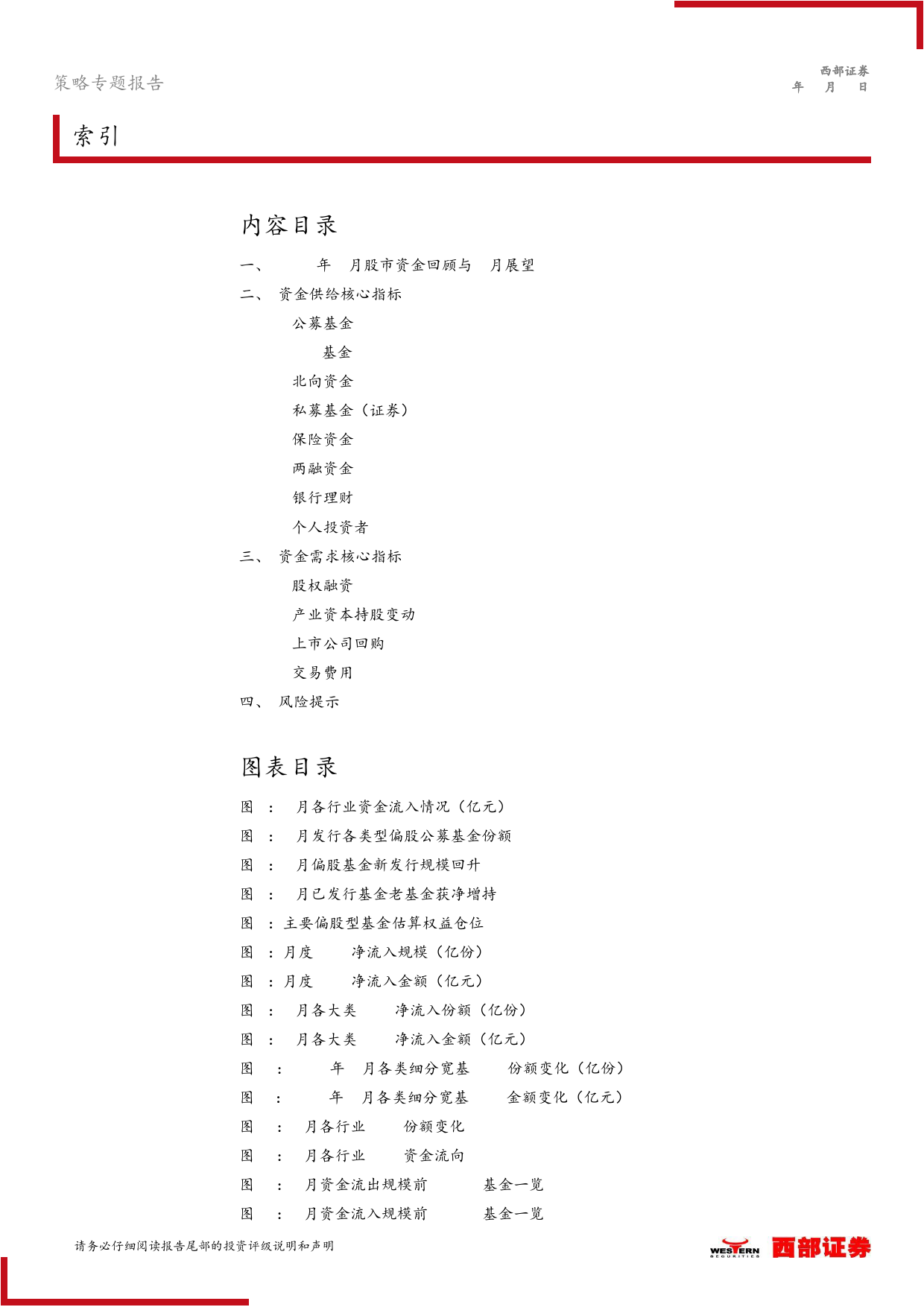 2024年6月股市流动性观察：不必悲观，后续市场流动性有望回暖-240706-西部证券-24页_第2页