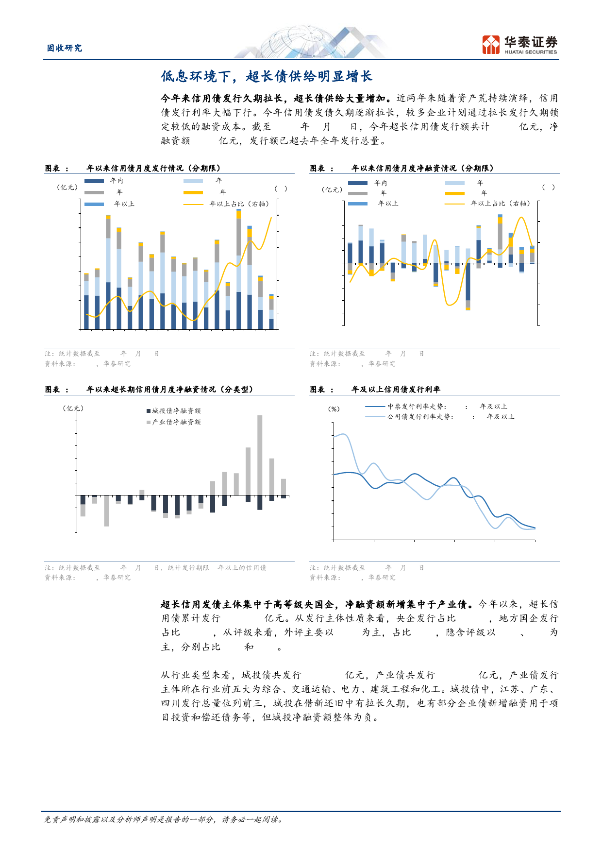 固收动态点评：关注资产荒下的信用超长债机会-240617-华泰证券-10页_第2页