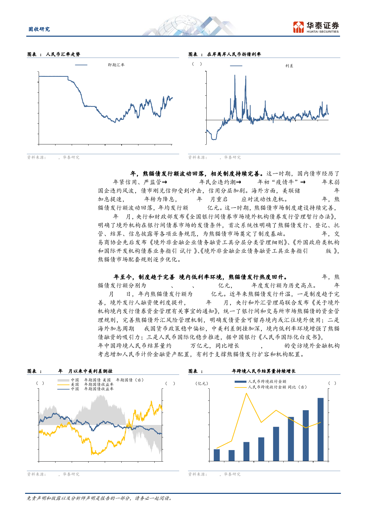 固收专题研究：扩容中的熊猫债-240621-华泰证券-14页_第3页