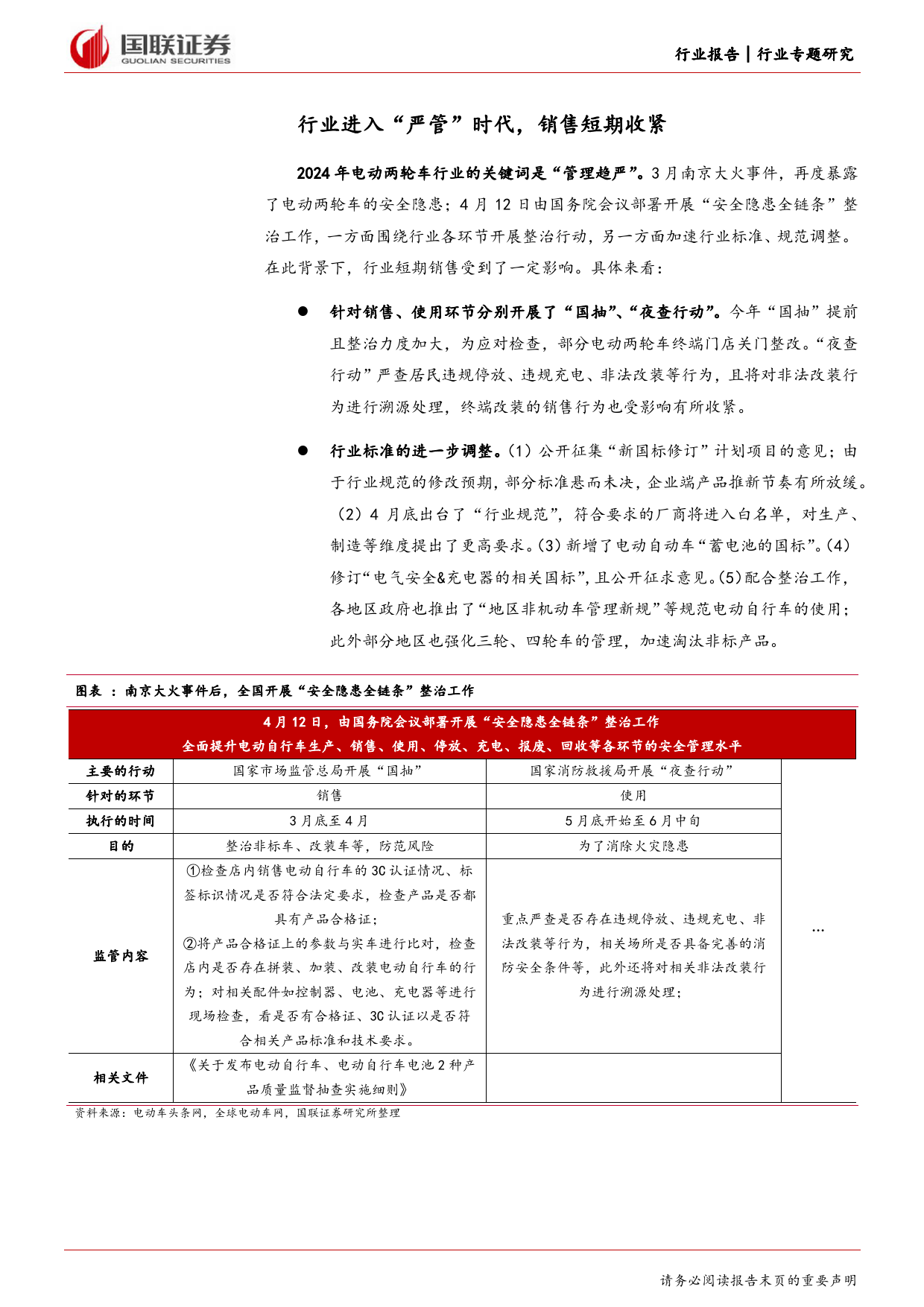 电动两轮车行业专题：“严管”时代下的短期波动和长期趋势-240617-国联证券-10页_第3页