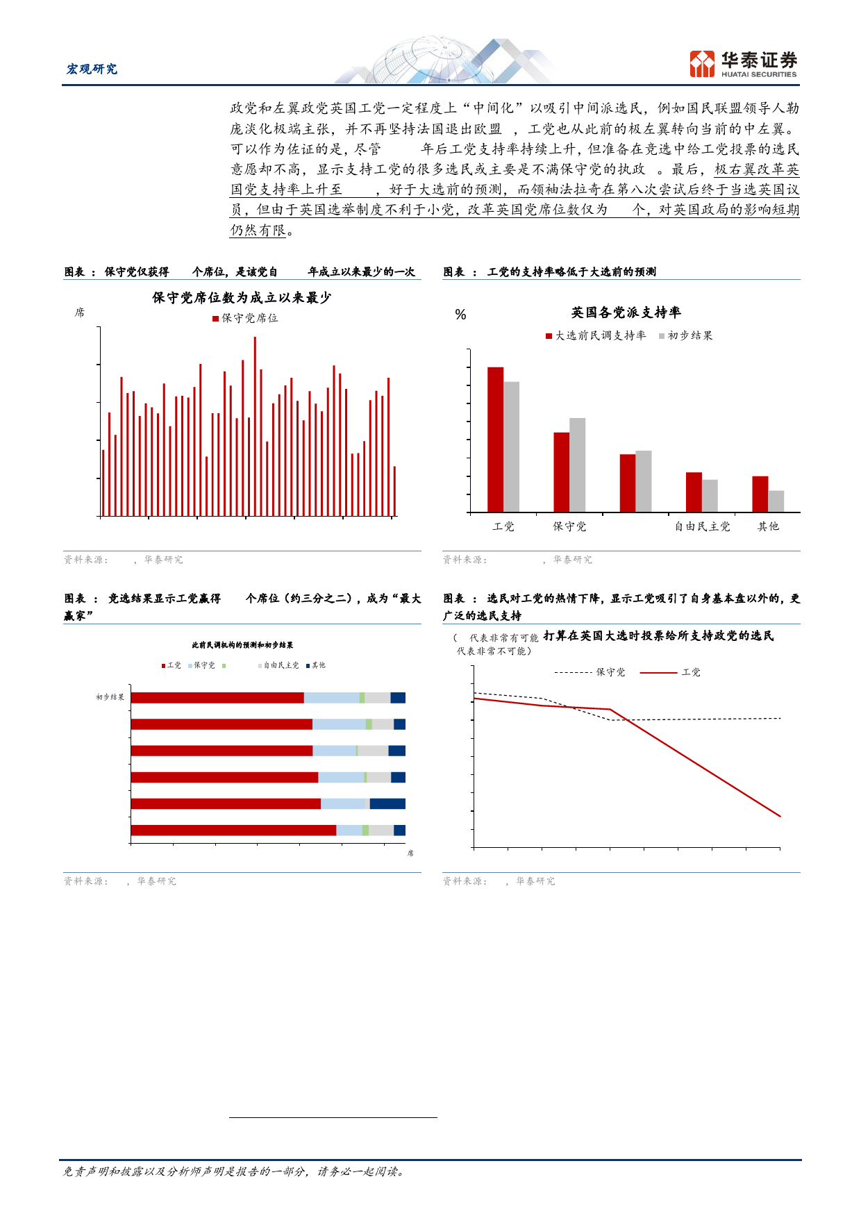 宏观专题研究：英国大选尘埃落定，宏观影响如何评估？-240706-华泰证券-11页_第3页