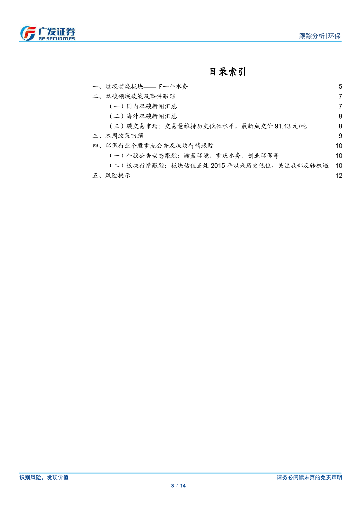 环保行业深度跟踪：垃圾焚烧逻辑持续兑现，期待国补支付改善-240623-广发证券-14页_第3页