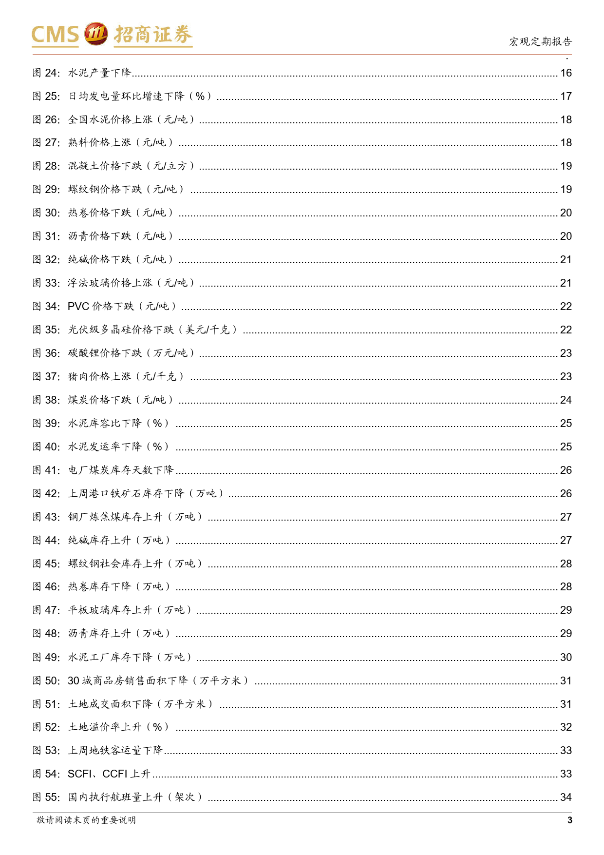 显微镜下的中国经济(2024年第21期)：投资链高频数据供需双弱-240618-招商证券-38页_第3页