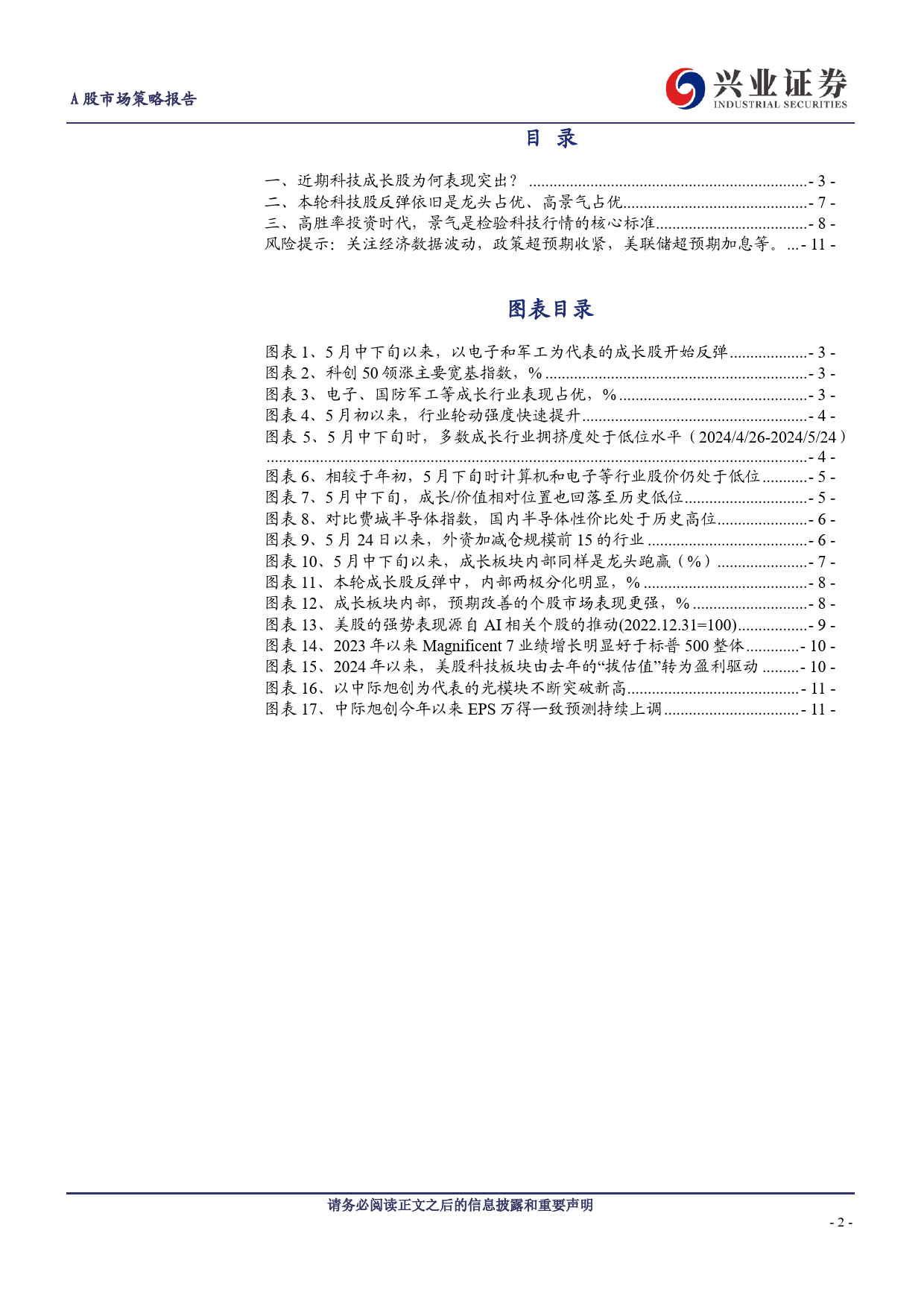 A股策略展望：景气是检验科技行情的核心标准-240615-兴业证券-12页_第2页