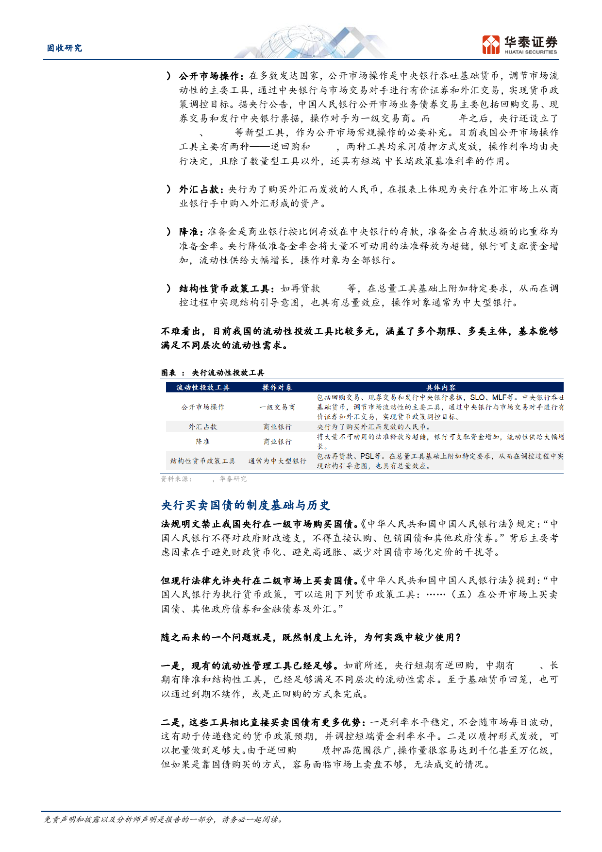 固收专题研究：关于央行二级买卖国债的探讨-240621-华泰证券-13页_第3页