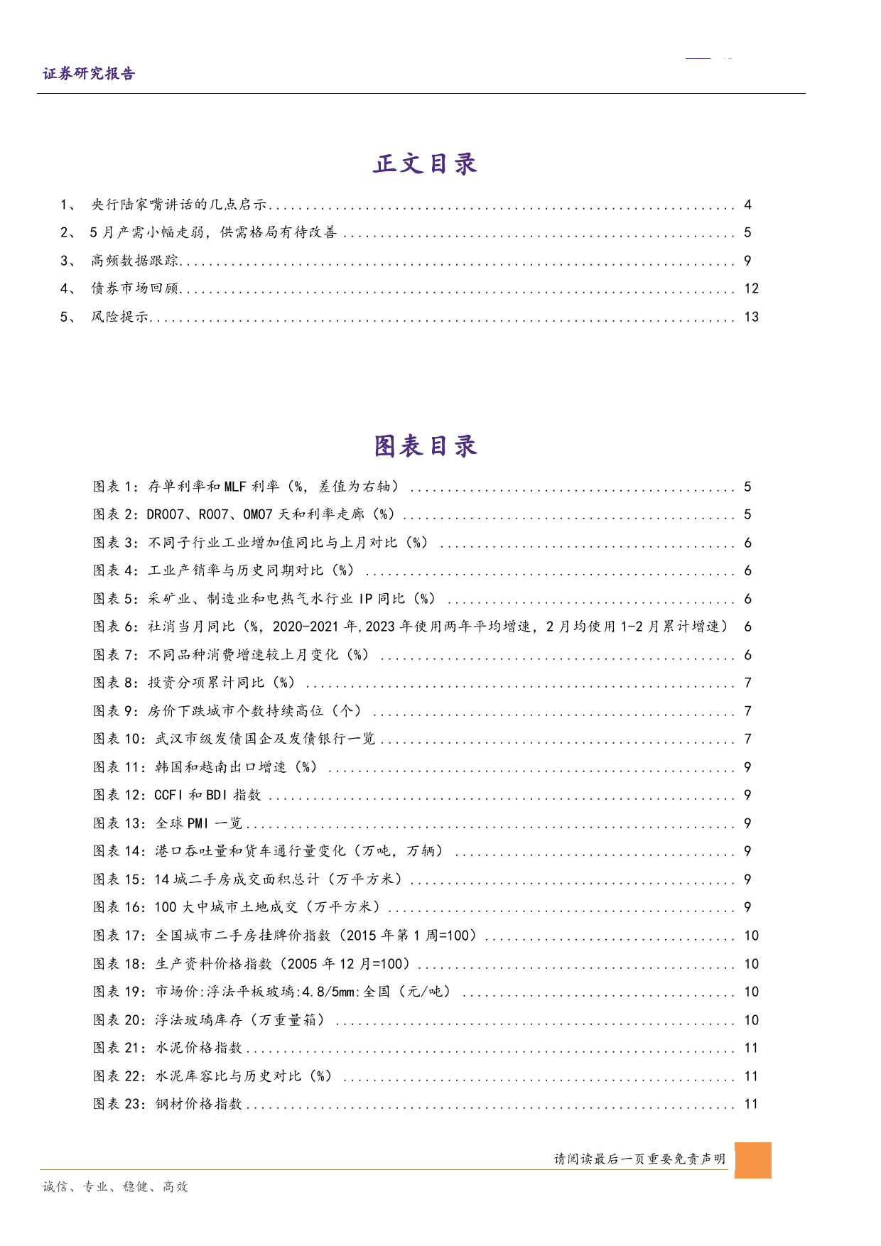 固定收益：央行陆家嘴讲话的几点启示-240623-华鑫证券-15页_第2页