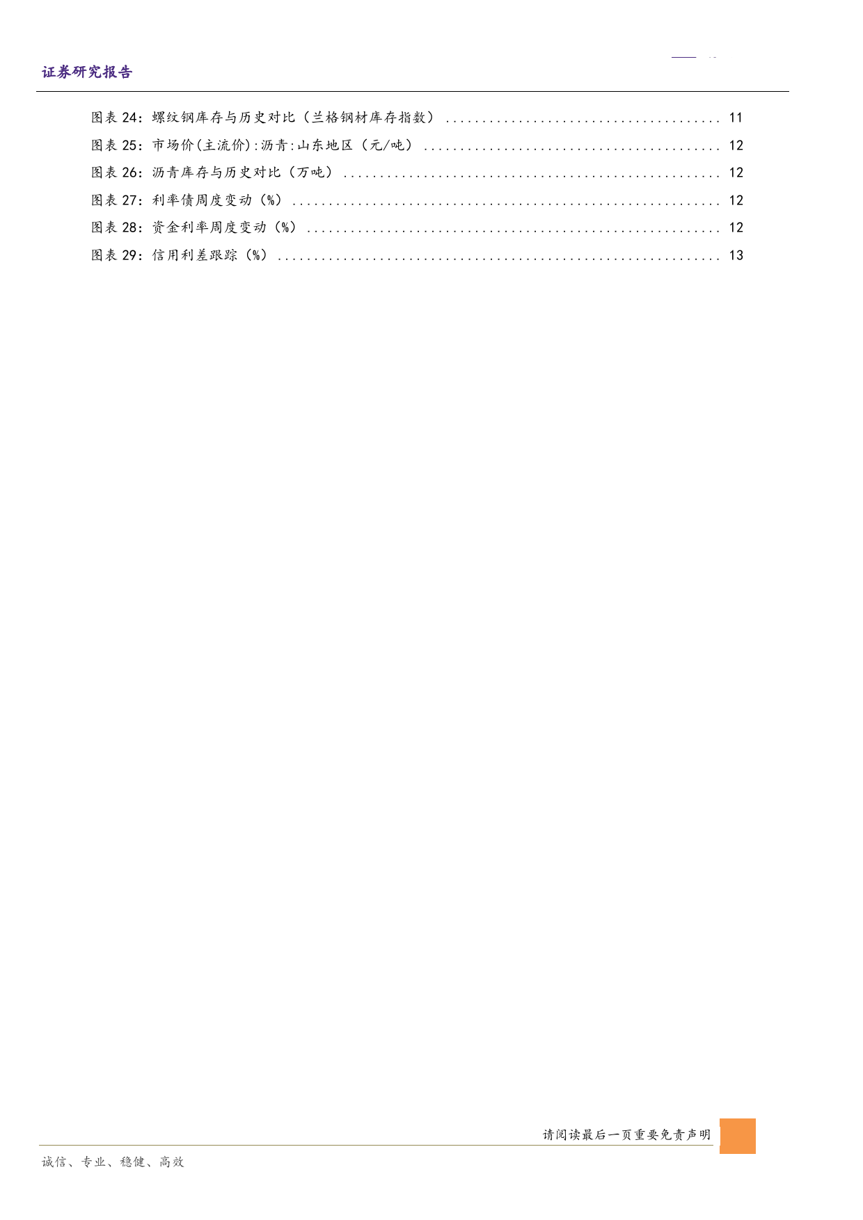 固定收益：央行陆家嘴讲话的几点启示-240623-华鑫证券-15页_第3页