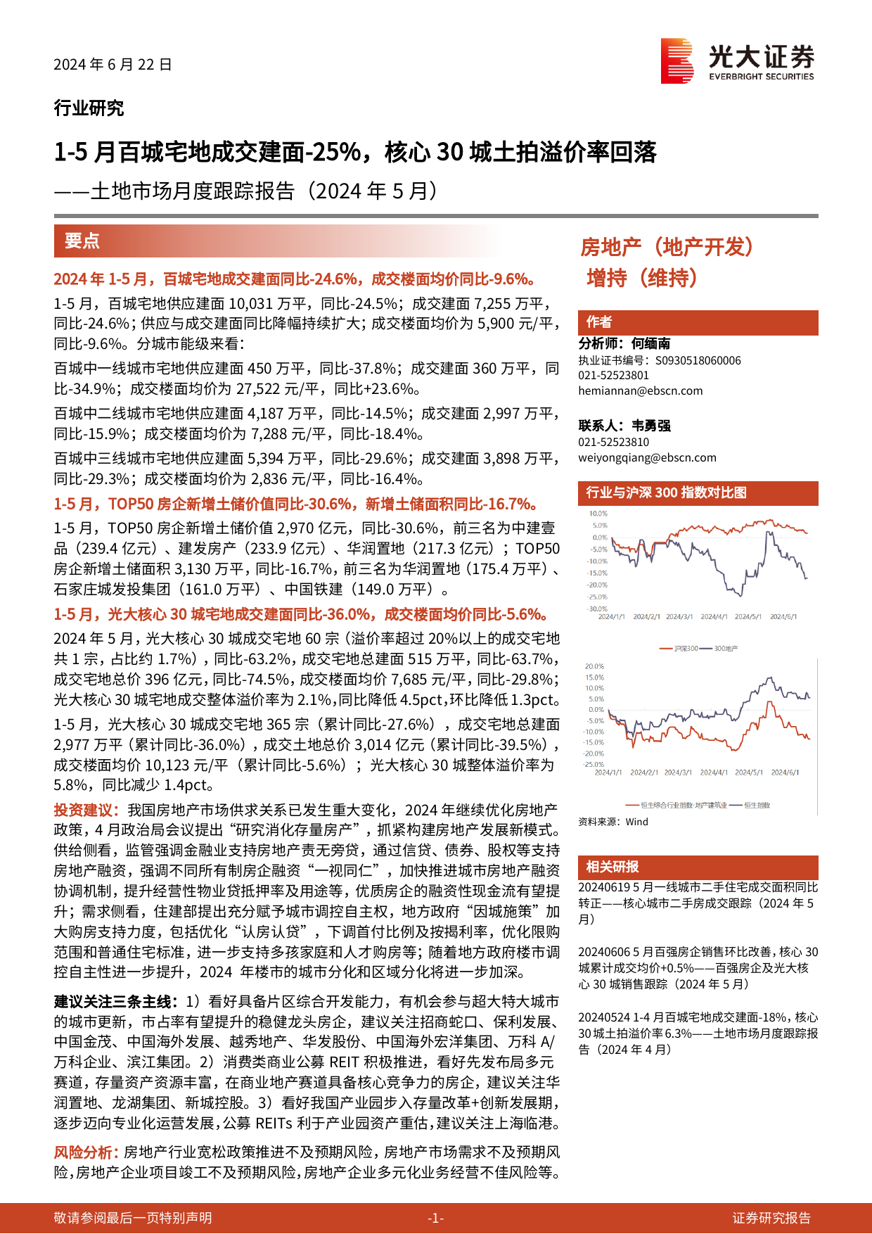 房地产行业土地市场月度跟踪报告(2024年5月)：1-5月百城宅地成交建面-25%25，核心30城土拍溢价率回落-240622-光大证券-15页_第1页