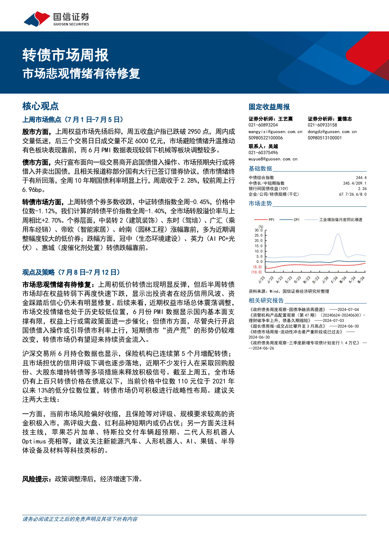 转债市场：市场悲观情绪有待修复-240707-国信证券-13页_第1页