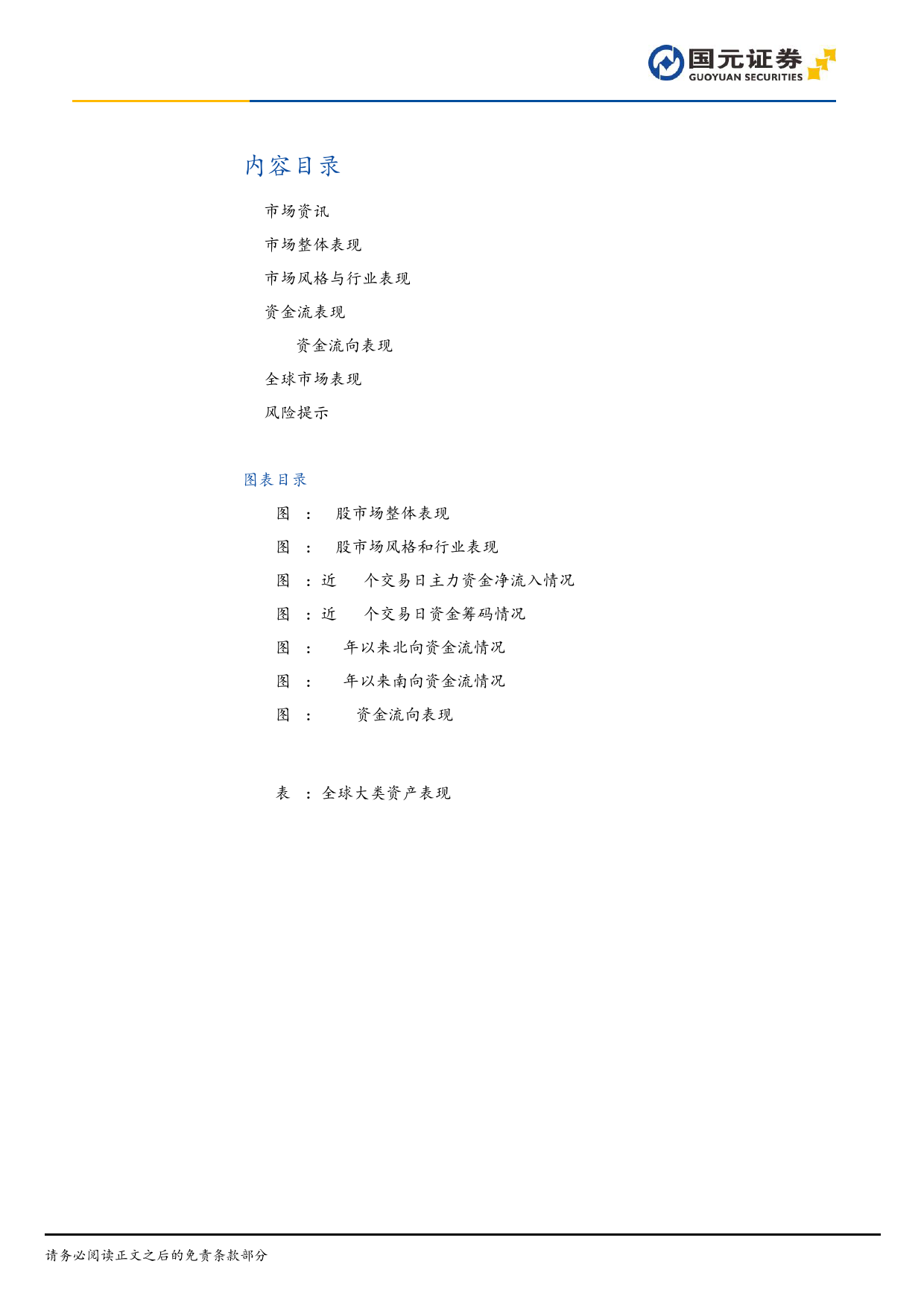 市场复盘：指数集体反弹，午后放量上涨-240710-国元证券-11页_第2页