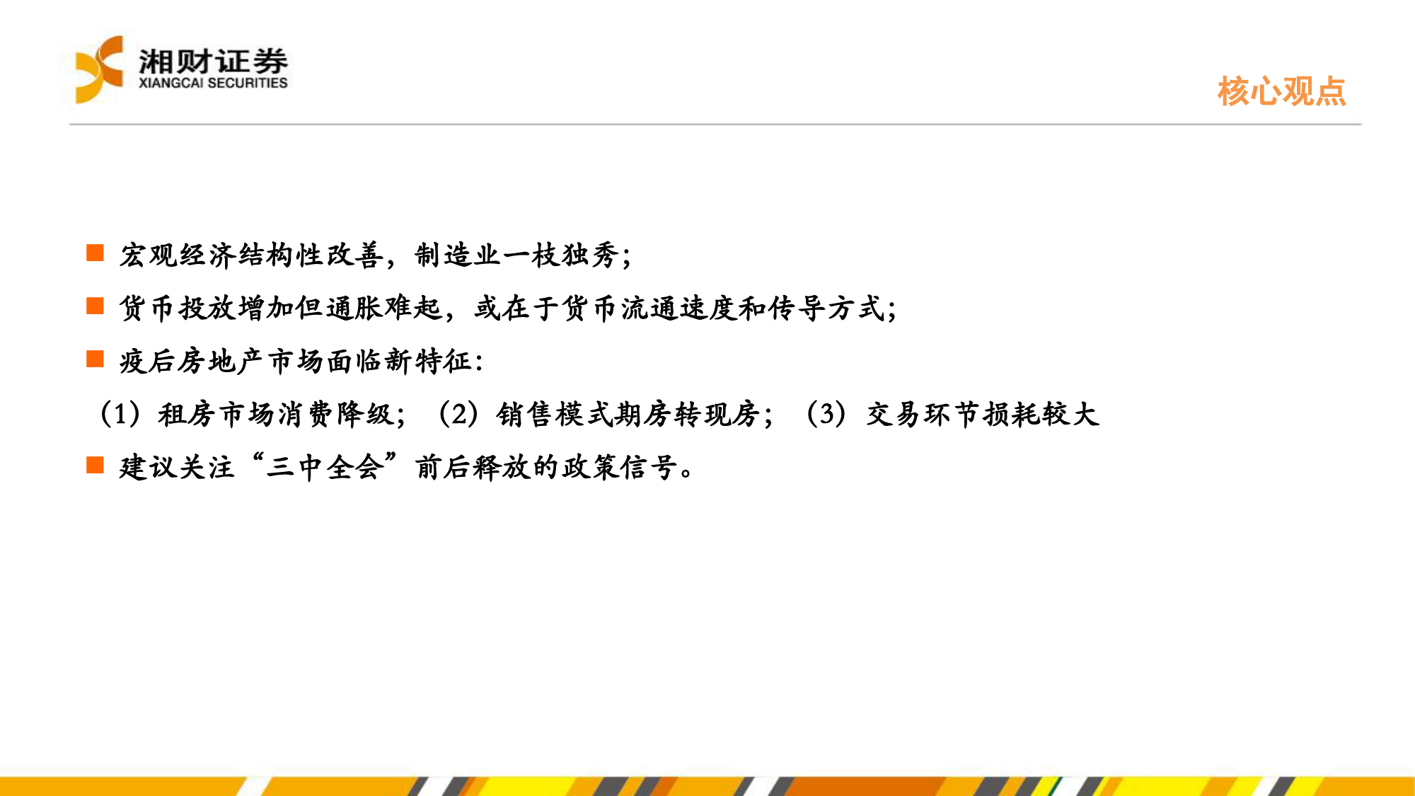 M2高增速与低通胀之谜以及房地产新特征-240620-湘财证券-16页_第2页