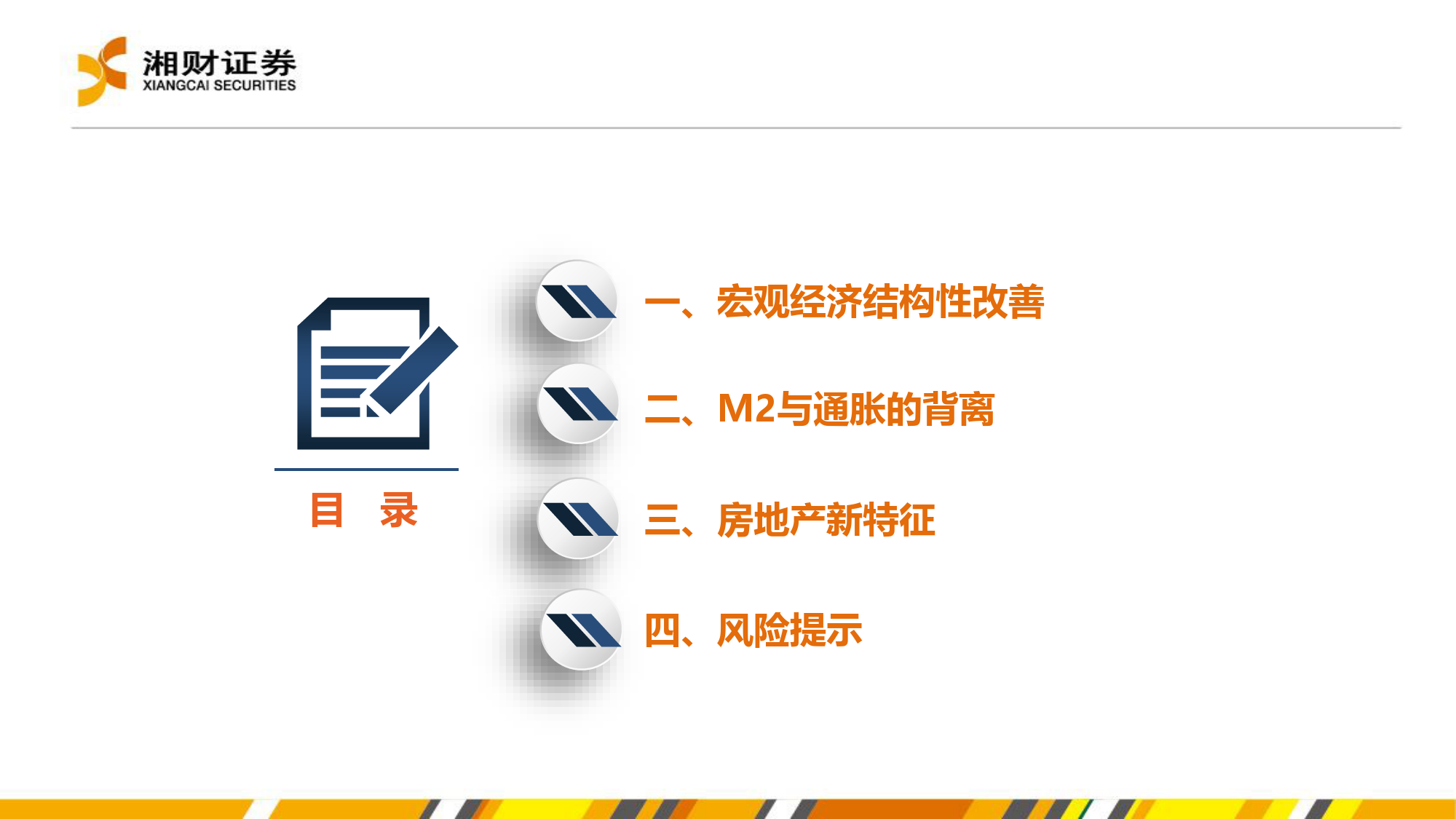 M2高增速与低通胀之谜以及房地产新特征-240620-湘财证券-16页_第3页