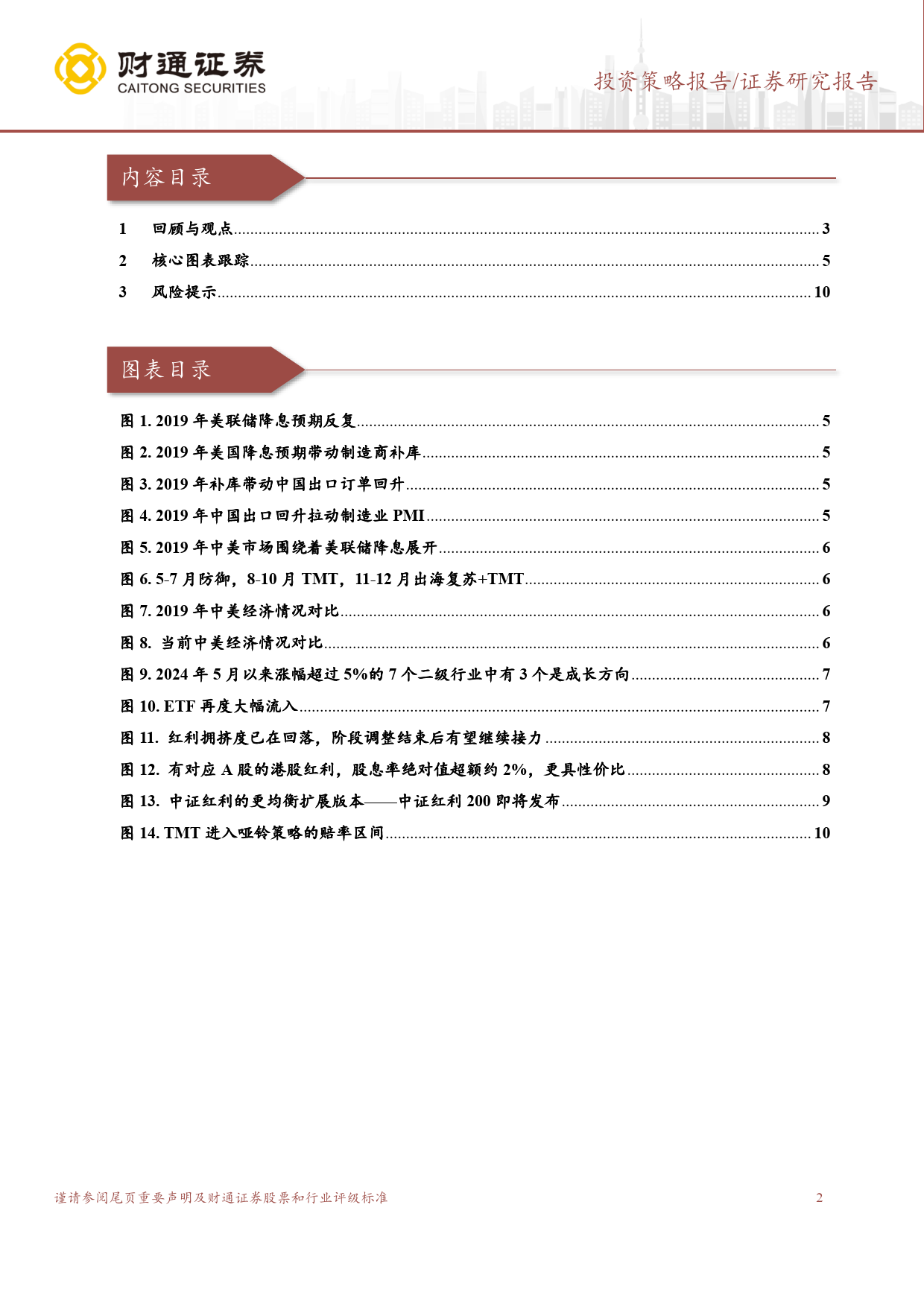 A股策略专题报告：5月以来哪些成长创新高？-240623-财通证券-11页_第2页