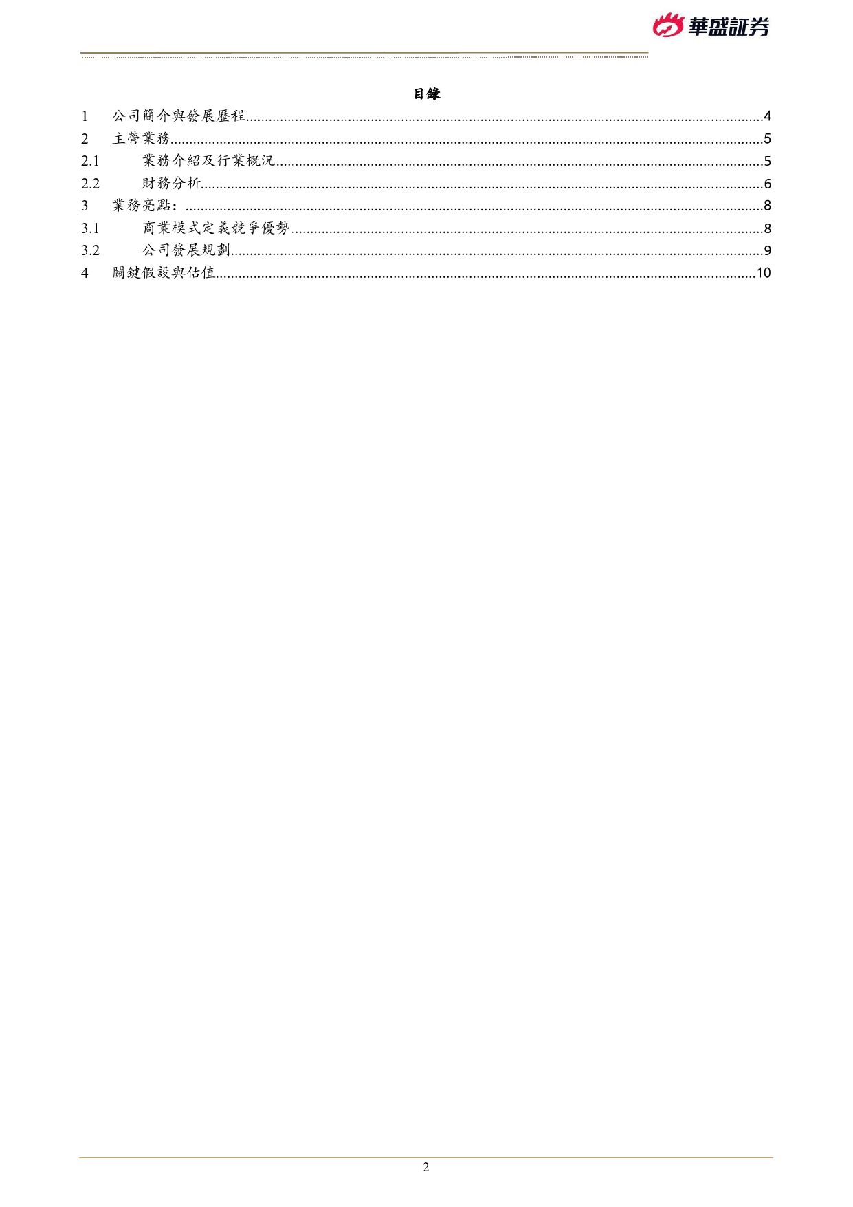 九方财富(09636.HK)商业模式推动产品升级，市场修复助力业绩弹性-240606-华盛证券-12页_第2页