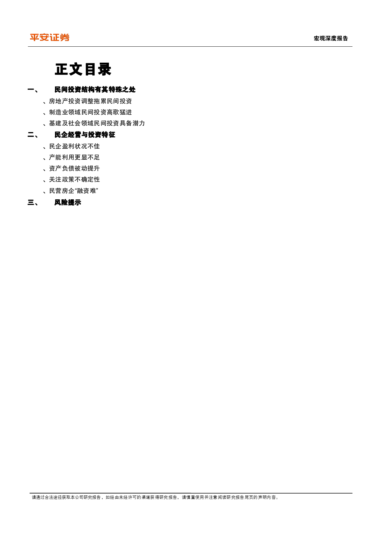 宏观深度报告：民间投资的新特征与新趋向-240628-平安证券-17页_第2页