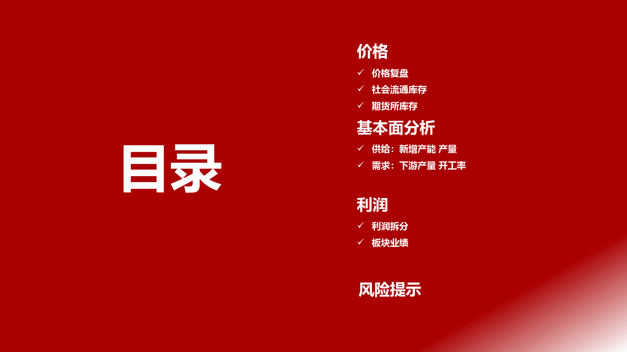 有色金属行业铝板块2024年中期策略-电解铝：供需趋紧资源价值凸显-240611-浙商证券-21页_第2页