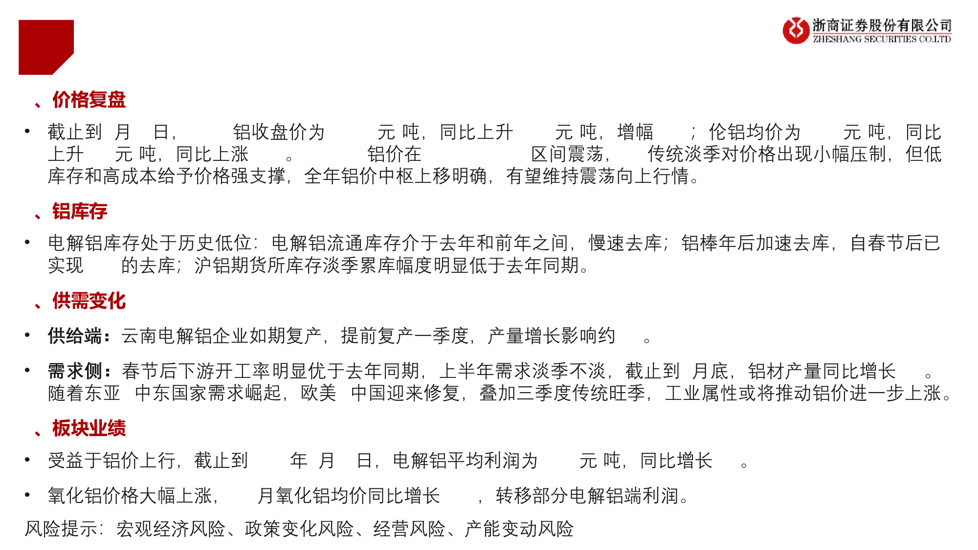 有色金属行业铝板块2024年中期策略-电解铝：供需趋紧资源价值凸显-240611-浙商证券-21页_第3页