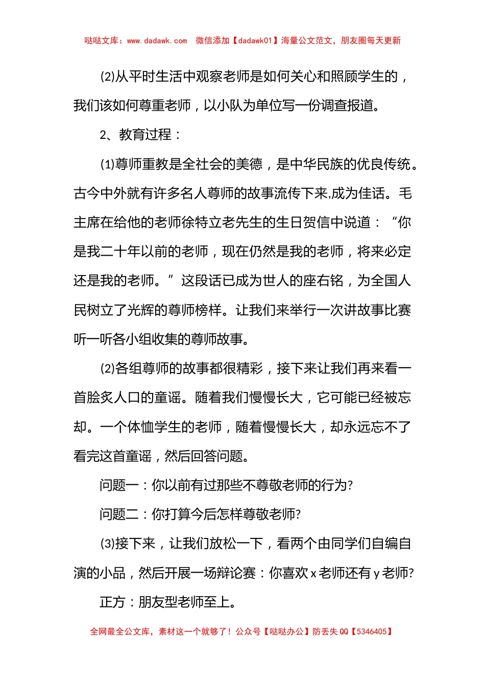 教师节感恩主题班会活动方案_第2页