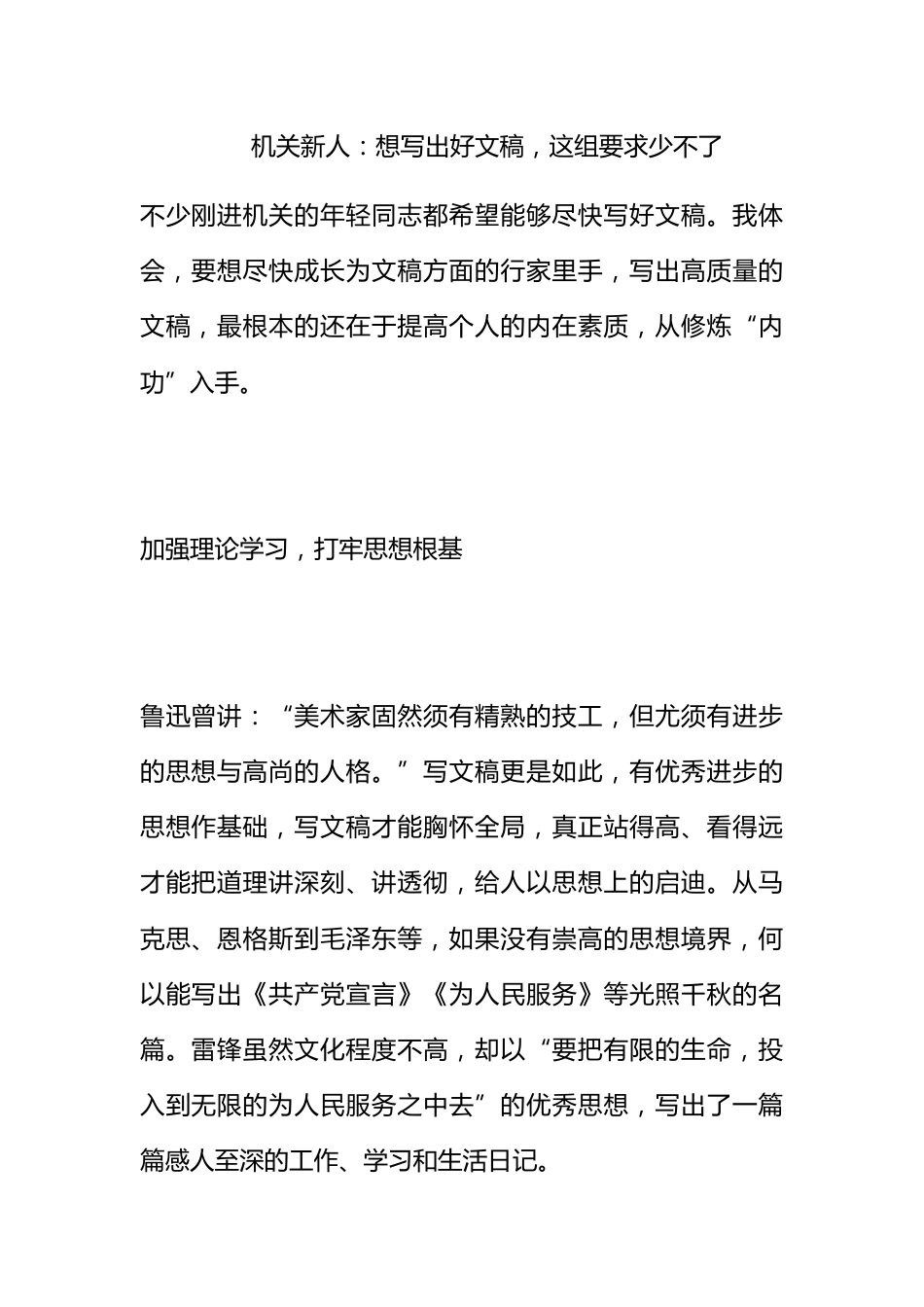 @机关新人：想写出好文稿，这组要求少不了_第1页