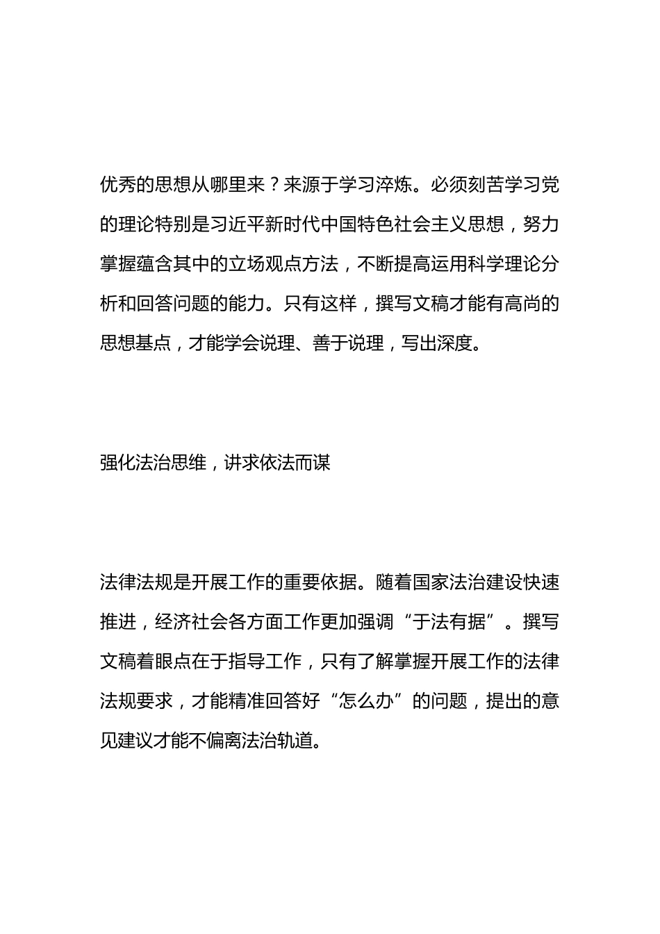 @机关新人：想写出好文稿，这组要求少不了_第2页