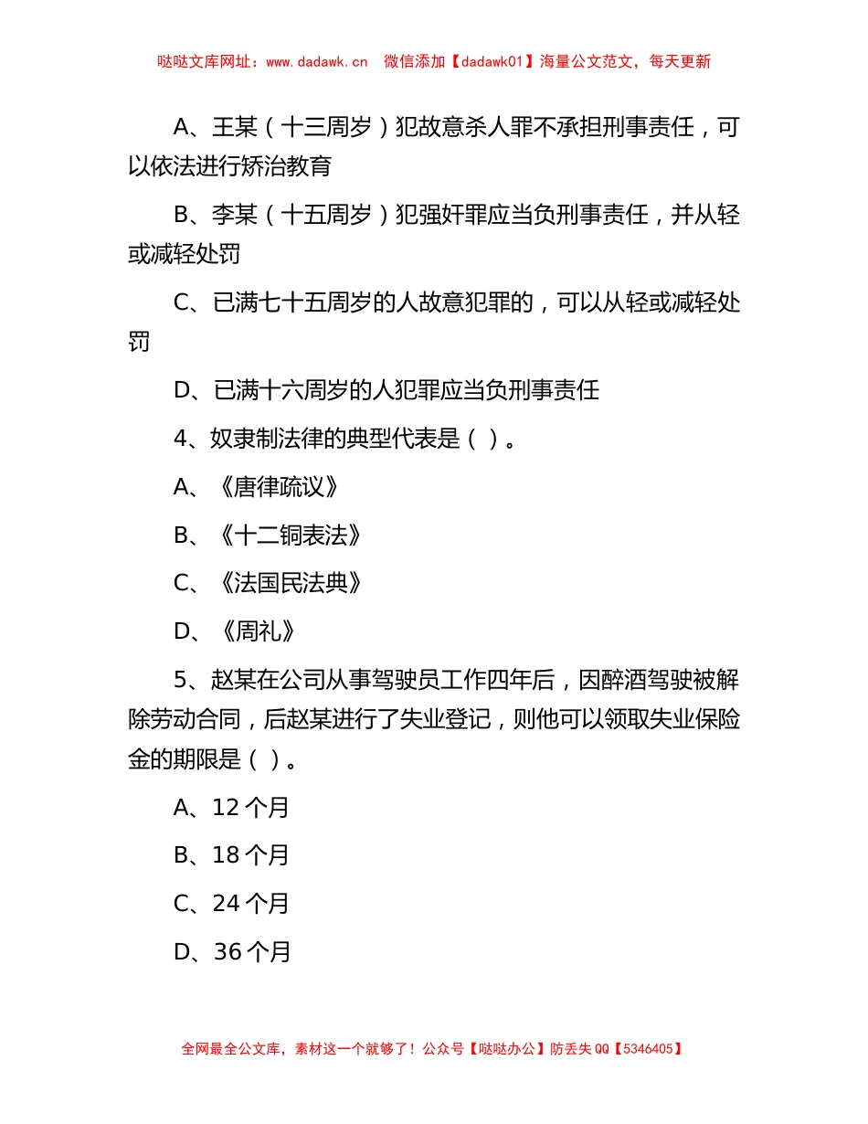 2022年四川省成都区县事业单位考试公共基础知识真题及答案【哒哒】_第2页