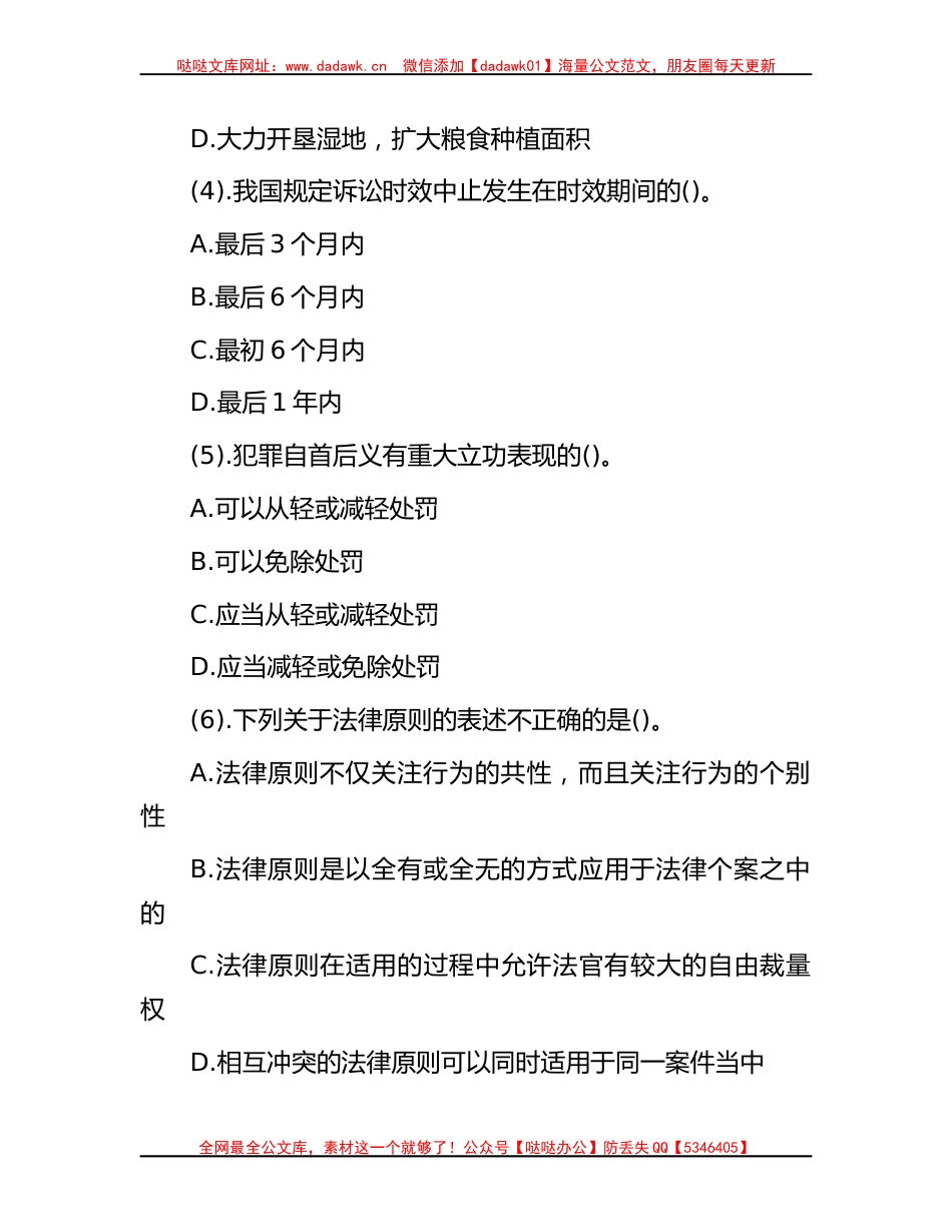 海南省事业单位公共基础知识招聘真题及答案哒哒_第2页