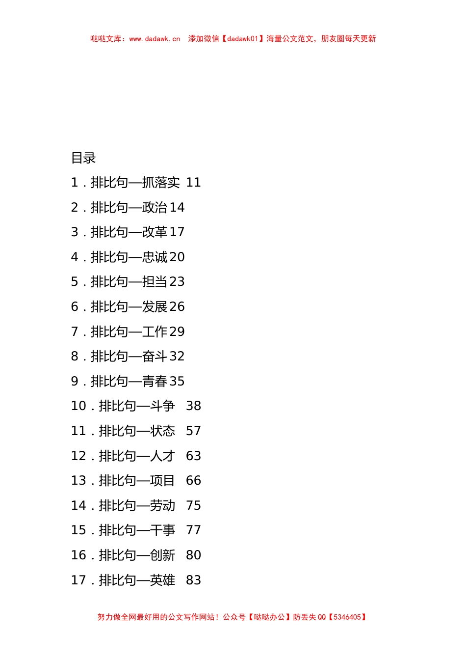 各类排比句汇编（200组）_第1页