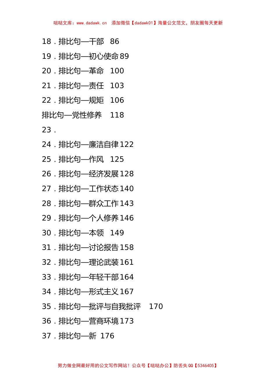 各类排比句汇编（200组）_第2页