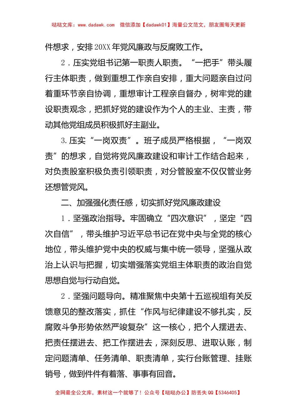 审计局全面从严治党党组主体职责落实不够到位问题专项整理情况汇报_第2页