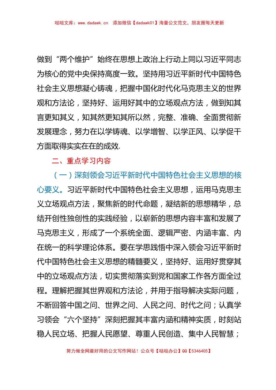 2023年XX镇主题教育专题学习计划_第2页