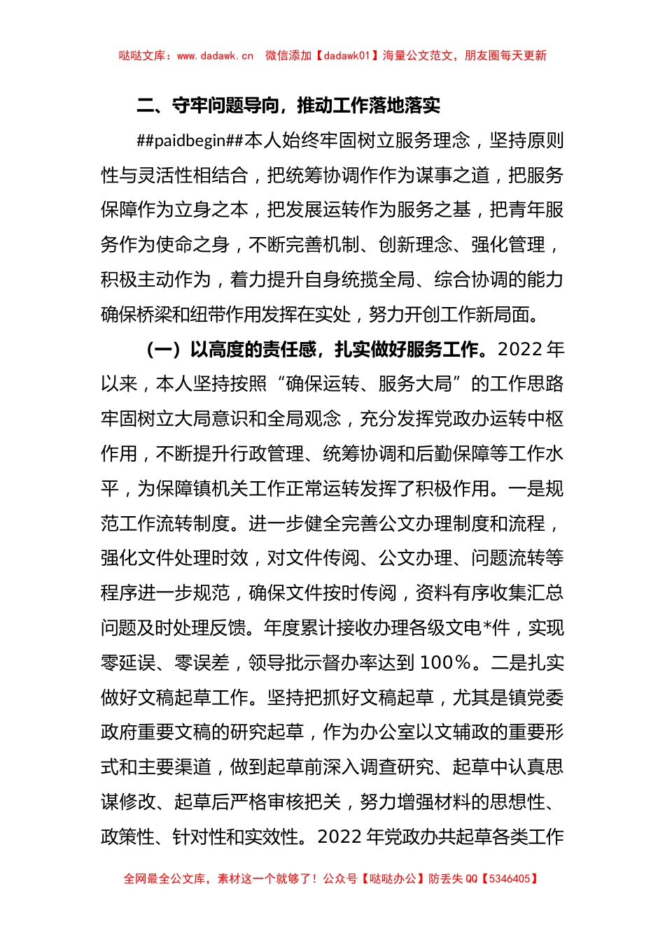 XX乡镇领导班子成员2022年度的述职报告_第2页