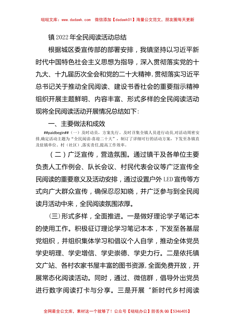 镇2022年全民阅读活动总结_第1页