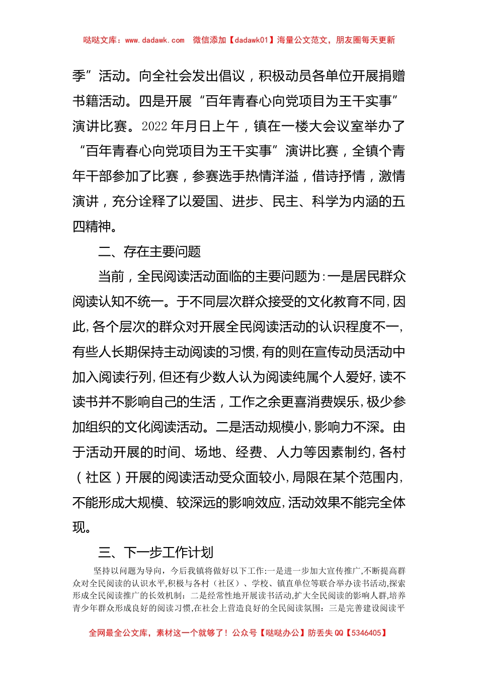 镇2022年全民阅读活动总结_第2页