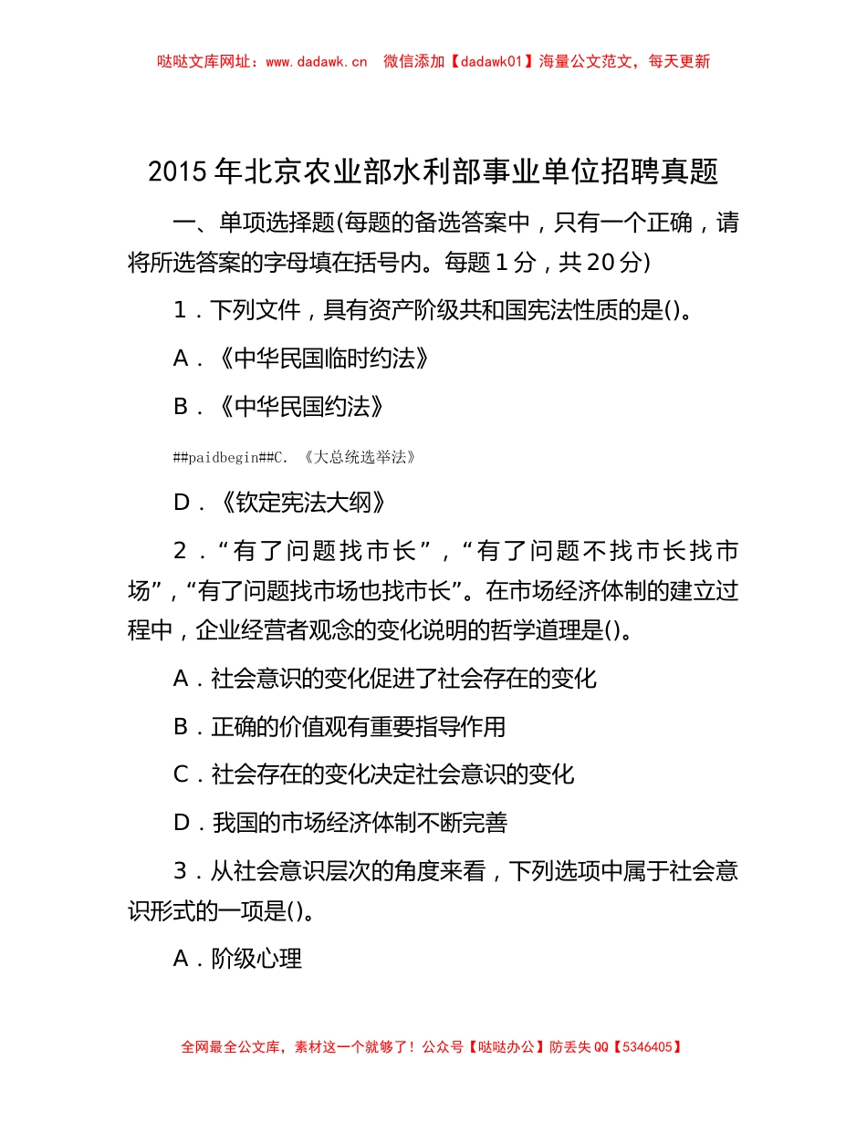 2015年北京农业部水利部事业单位招聘真题【哒哒】_第1页