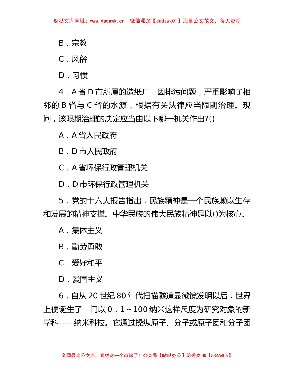 2015年北京农业部水利部事业单位招聘真题【哒哒】_第2页