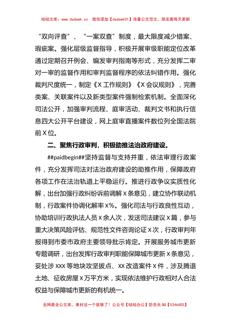 XX法院在全面依法治国调研座谈会上的交流发言_第2页