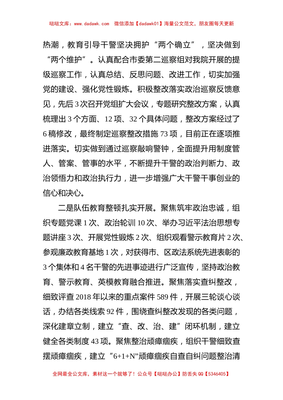 法院院长在年度党风廉政建设和反腐败工作会议上的讲话_第2页