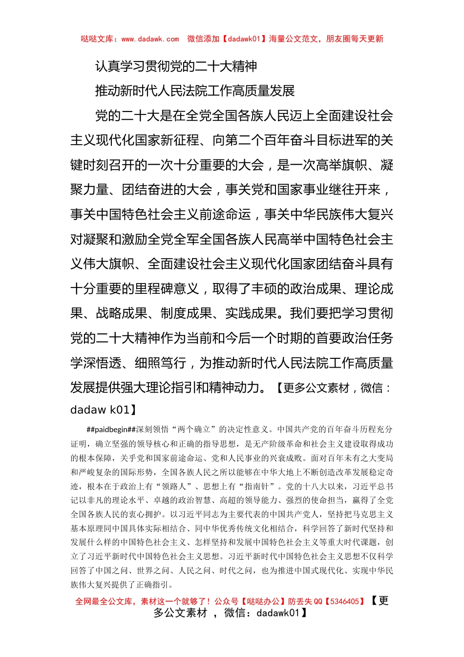 法院院长学习二十大精神心得体会4篇_第1页